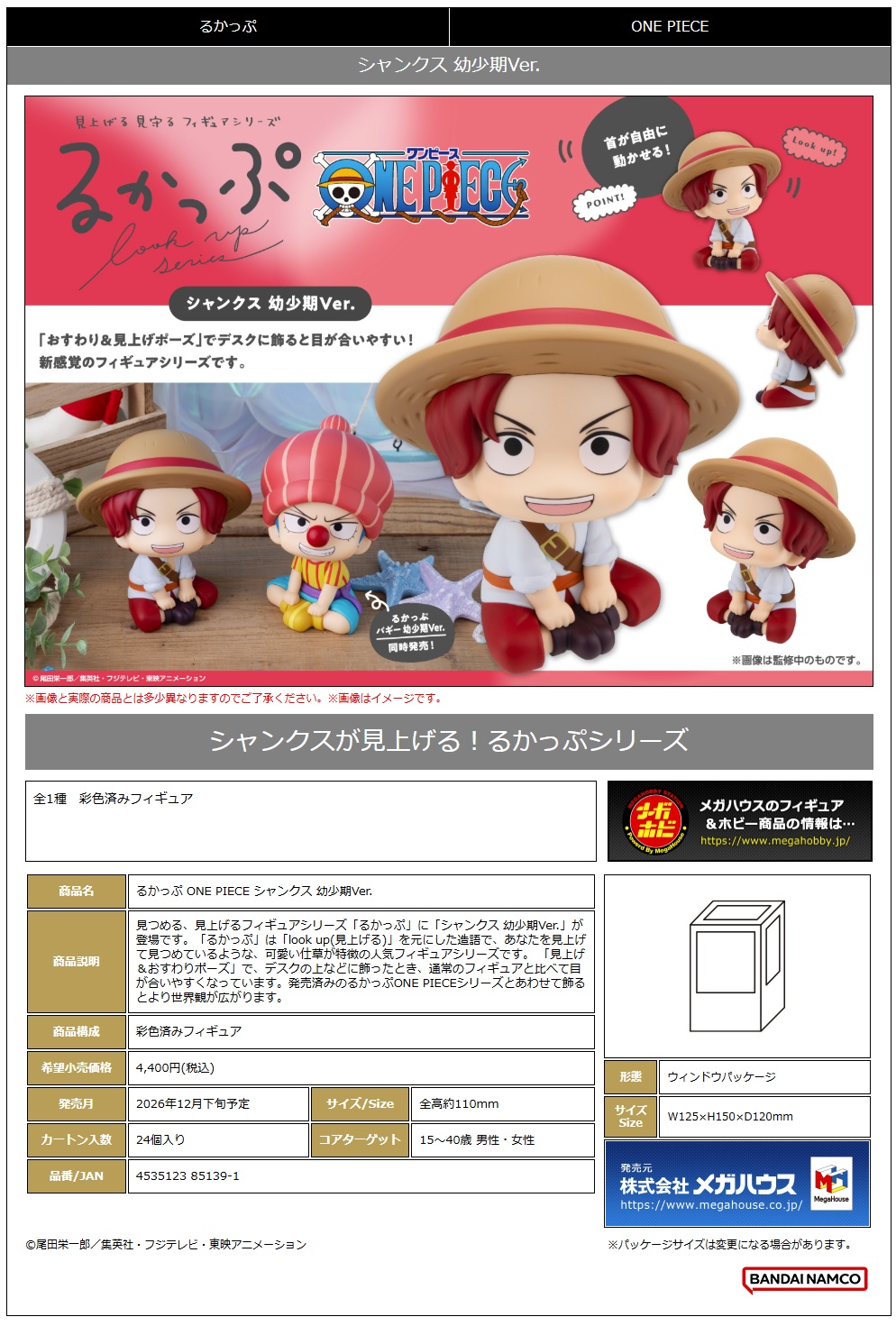 るかっぷ ONE PIECE ｼｬﾝｸｽ 幼少期Ver.