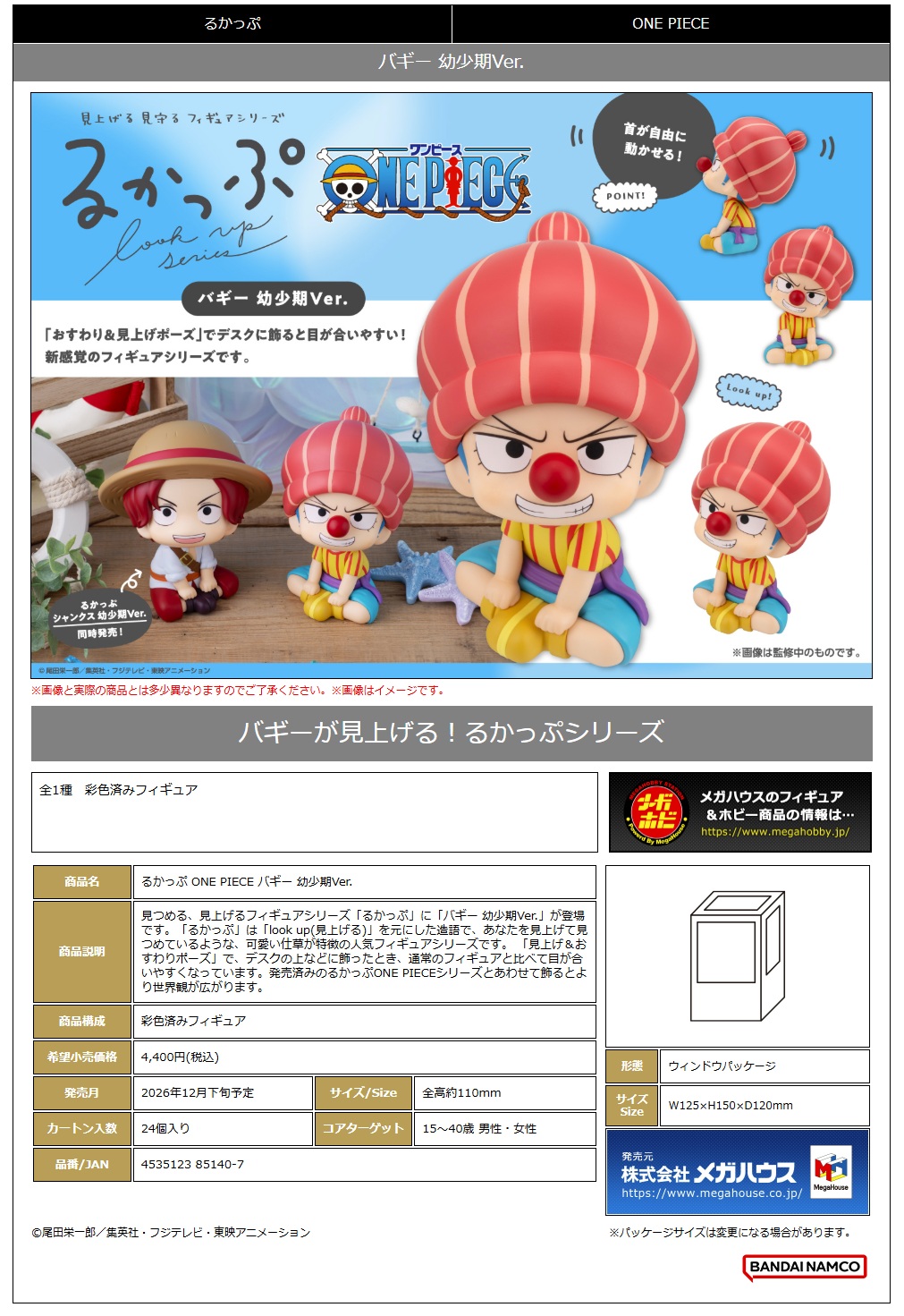 るかっぷ ONE PIECE ﾊﾞｷﾞｰ 幼少期Ver.