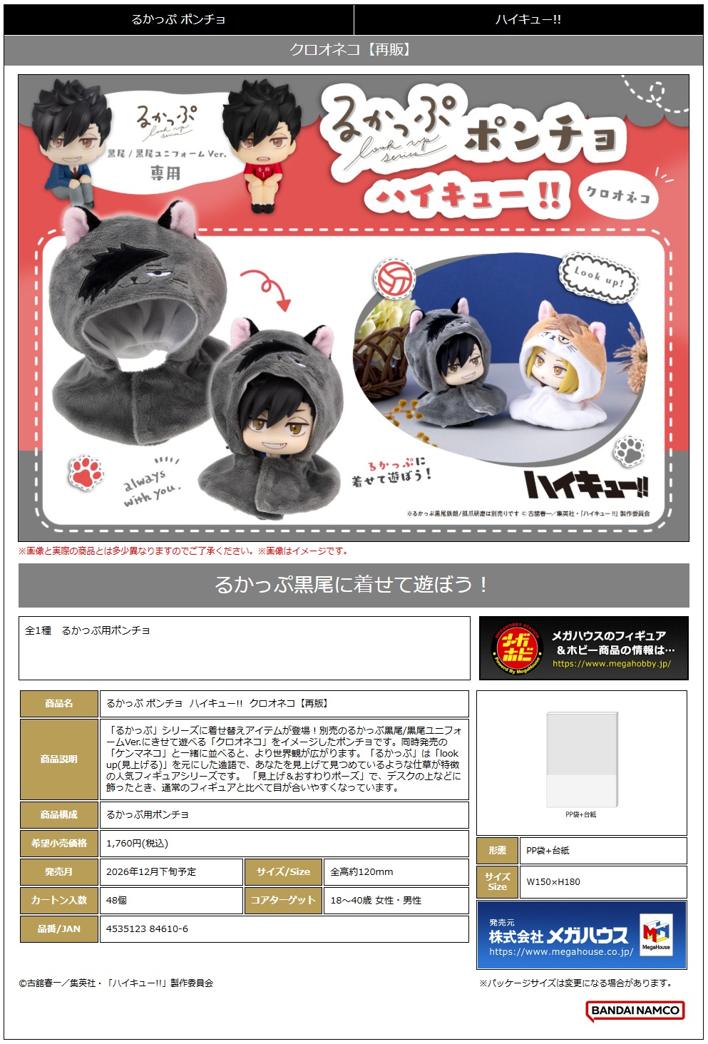 るかっぷ ﾎﾟﾝﾁｮ ﾊｲｷｭｰ!! ｸﾛｵﾈｺ