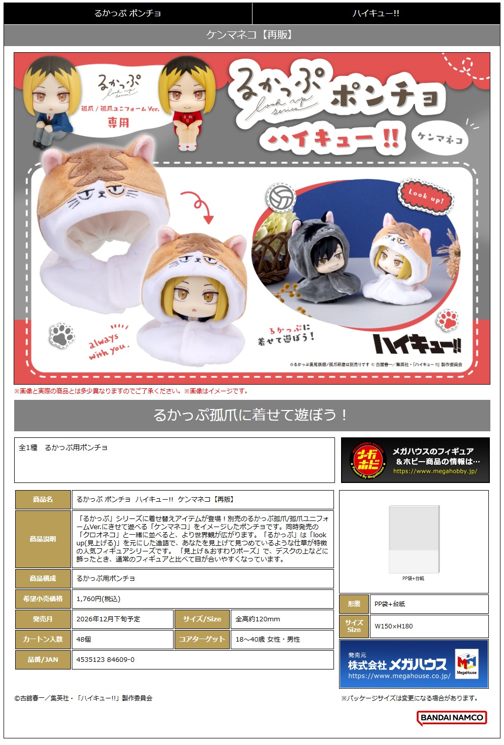 るかっぷ ﾎﾟﾝﾁｮ ﾊｲｷｭｰ!! ｹﾝﾏﾈｺ