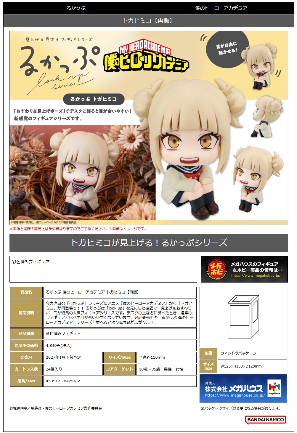 るかっぷ 僕のﾋｰﾛｰｱｶﾃﾞﾐｱ ﾄｶﾞﾋﾐｺ