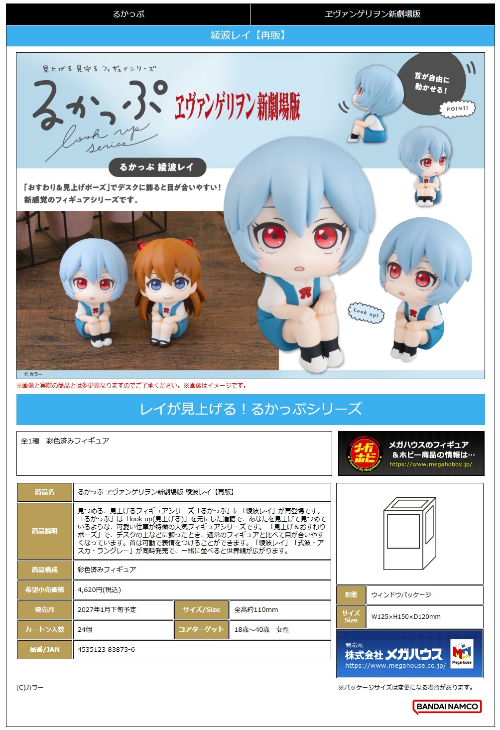 るかっぷ ヱｳﾞｧﾝｹﾞﾘｦﾝ新劇場版 綾波ﾚｲ