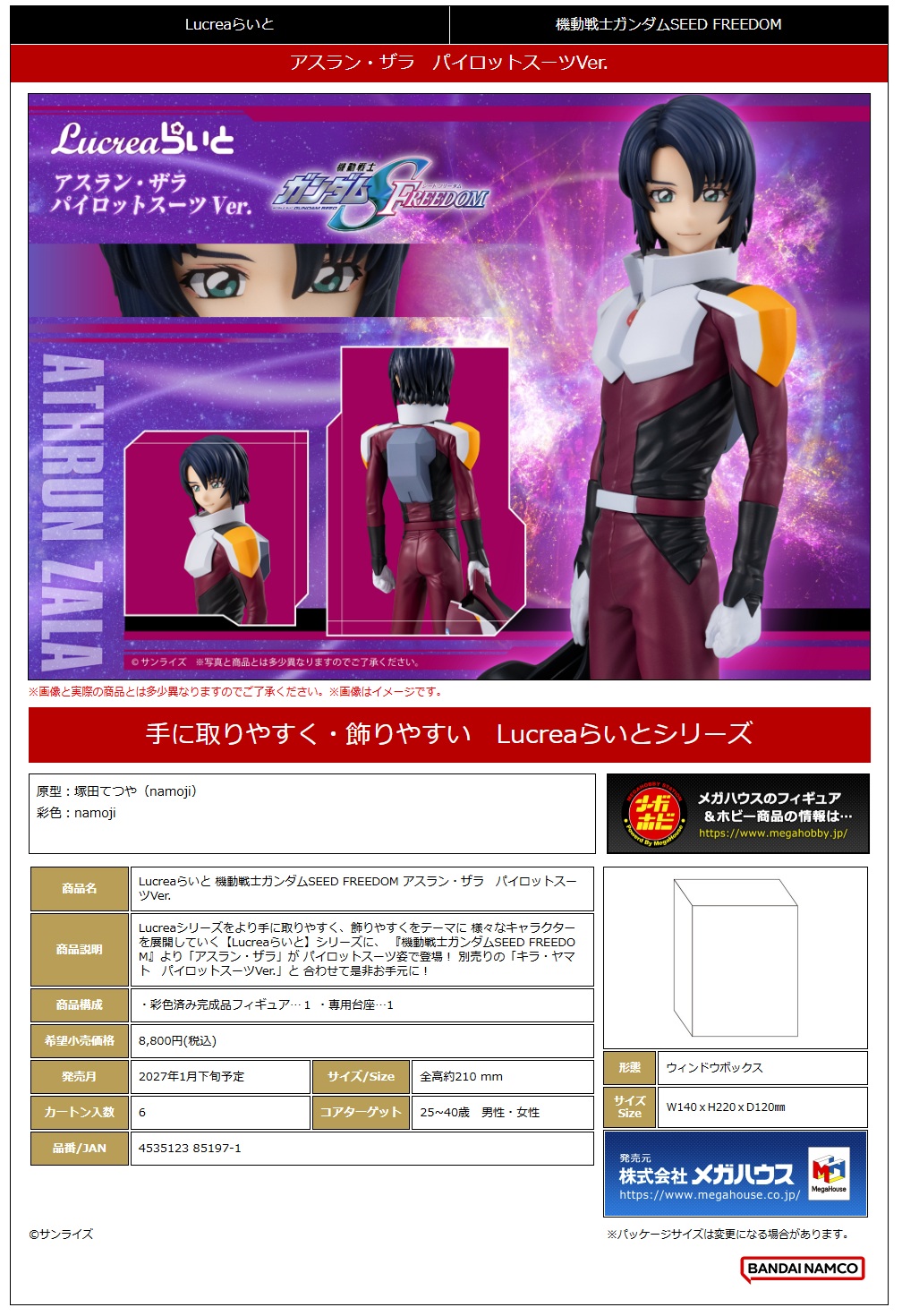 Lucreaらいと 機動戦士ｶﾞﾝﾀﾞﾑSEED FREEDOM ｱｽﾗﾝ･ｻﾞﾗ ﾊﾟｲﾛｯﾄｽｰﾂVer.
