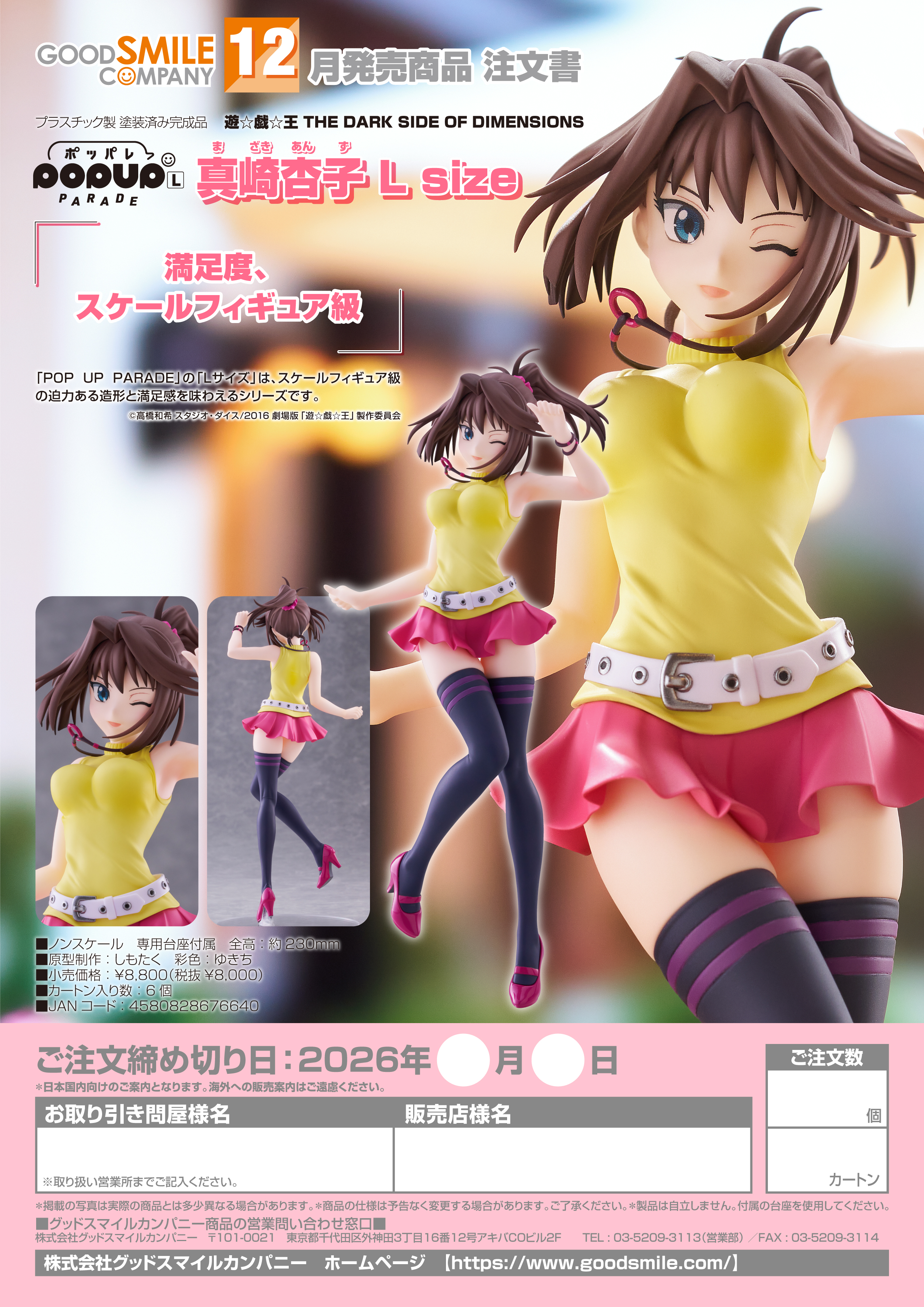 POP UP PARADE 真崎杏子 L size(遊☆戯☆王 THE DARK SIDE OF DIMENSIONS)
