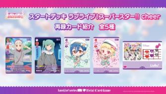 ﾗﾌﾞﾗｲﾌﾞ!ｼﾘｰｽﾞ ｵﾌｨｼｬﾙｶｰﾄﾞｹﾞｰﾑ ｽﾀｰﾄﾃﾞｯｷ ﾗﾌﾞﾗｲﾌﾞ! ｽｰﾊﾟｰｽﾀｰ!! Cheer