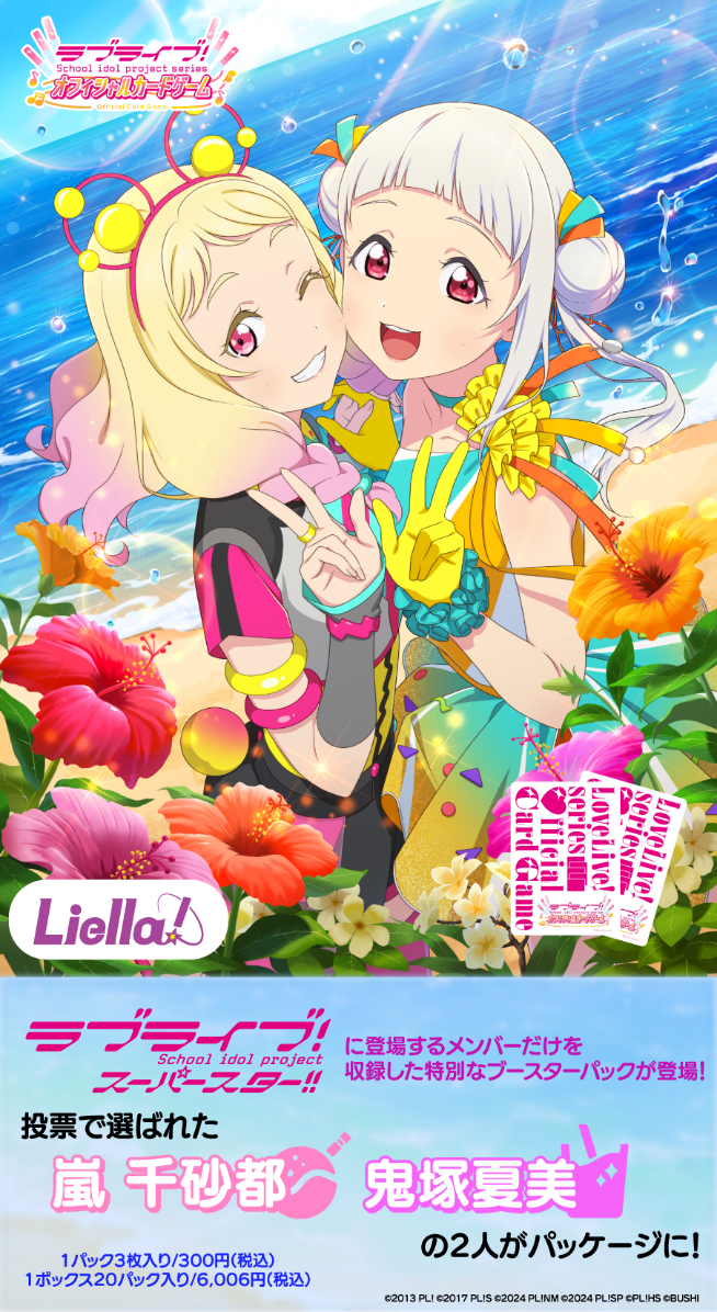 (追加受注)ﾗﾌﾞﾗｲﾌﾞ!ｼﾘｰｽﾞ ｵﾌｨｼｬﾙｶｰﾄﾞｹﾞｰﾑ ﾌﾟﾚﾐｱﾑﾌﾞｰｽﾀｰ ﾗﾌﾞﾗｲﾌﾞ!ｽｰﾊﾟｰｽﾀｰ!! DUO
