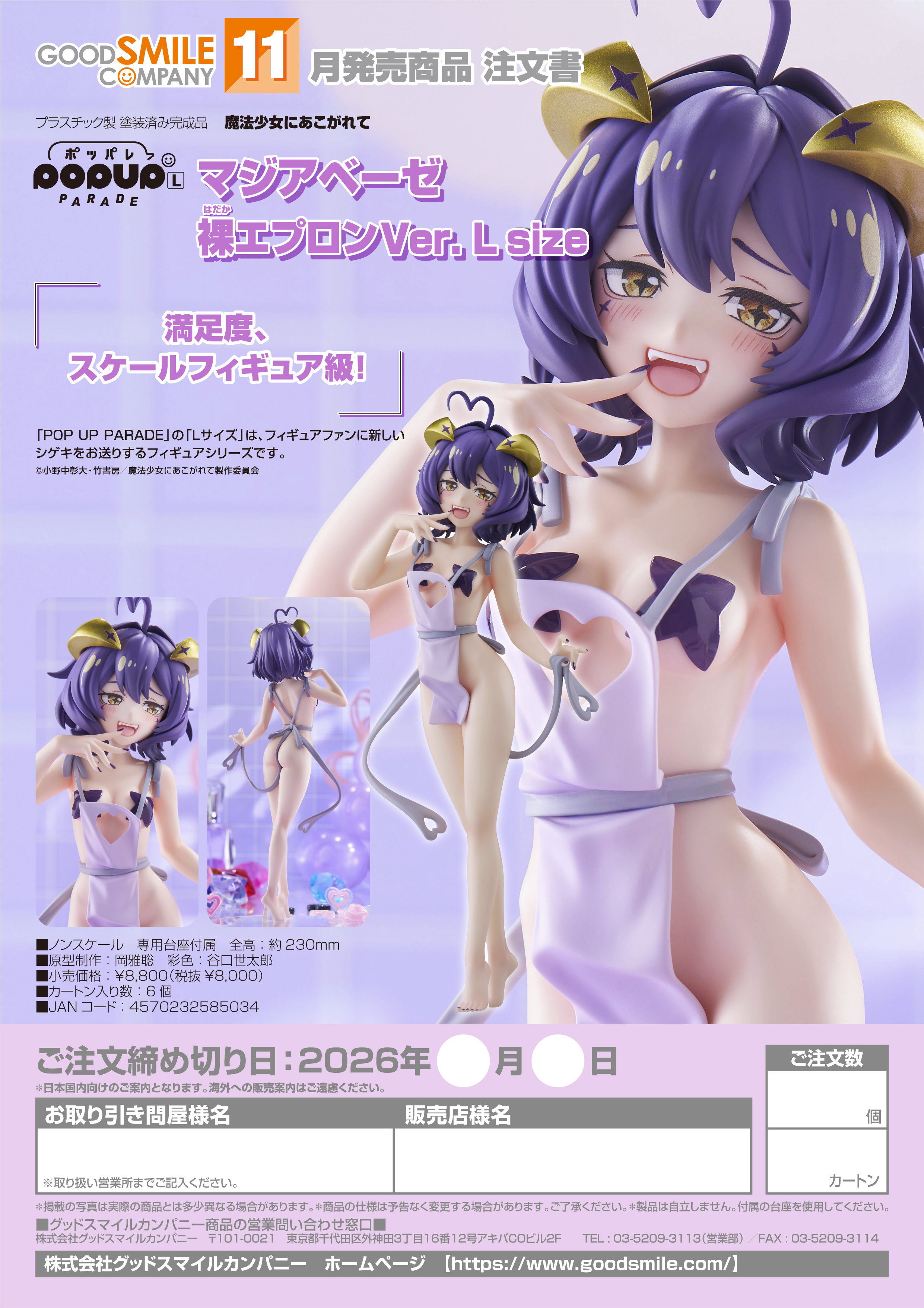 POP UP PARADE ﾏｼﾞｱﾍﾞｰｾﾞ 裸ｴﾌﾟﾛﾝVer. L size(魔法少女にあこがれて)