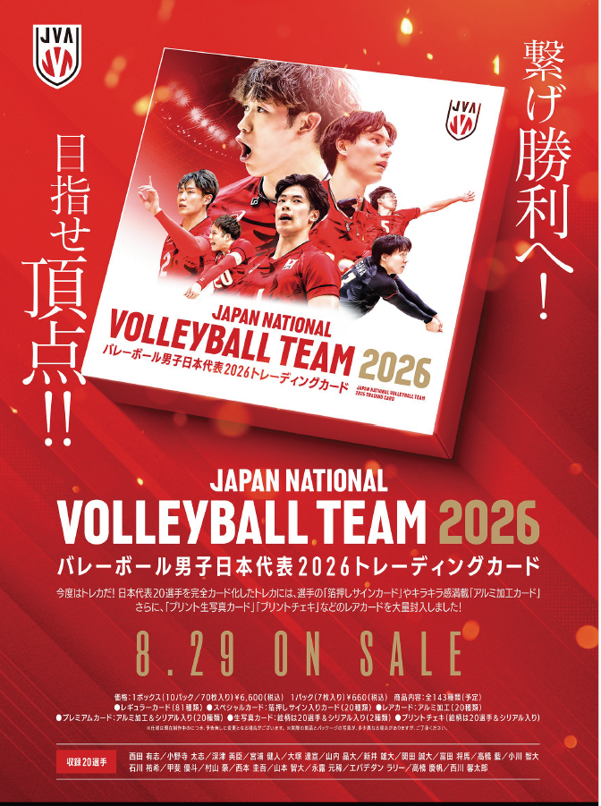 ﾊﾞﾚｰﾎﾞｰﾙ男子日本代表2026ﾄﾚｰﾃﾞｨﾝｸﾞｶｰﾄﾞ