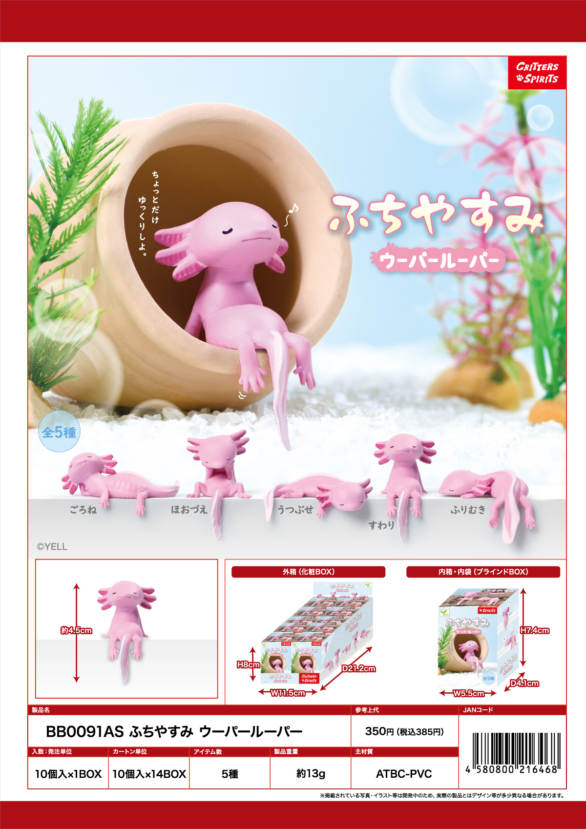 ふちやすみ ｳｰﾊﾟｰﾙｰﾊﾟｰ