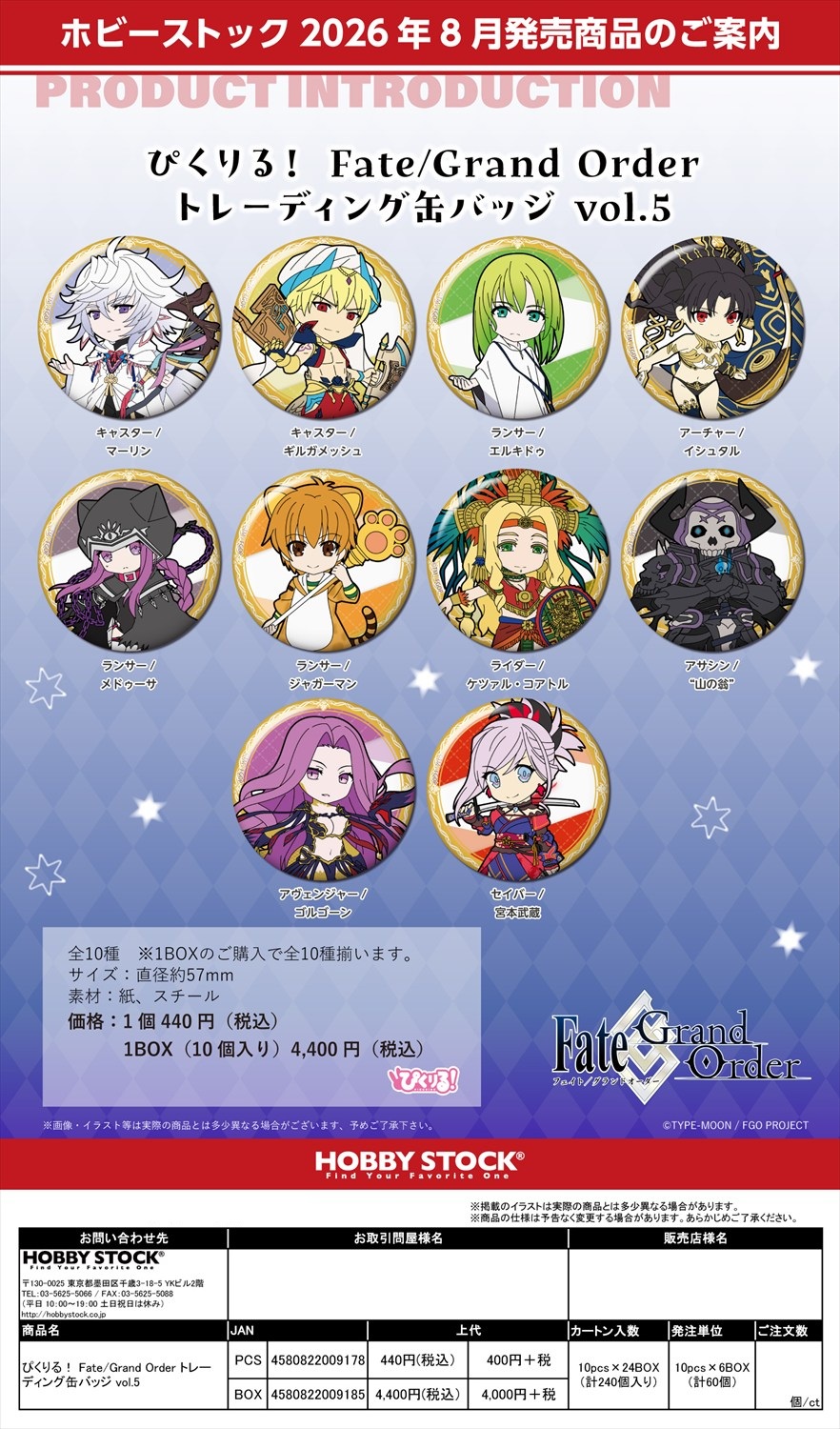ぴくりる! Fate/Grand Order ﾄﾚｰﾃﾞｨﾝｸﾞ缶ﾊﾞｯｼﾞ vol.6