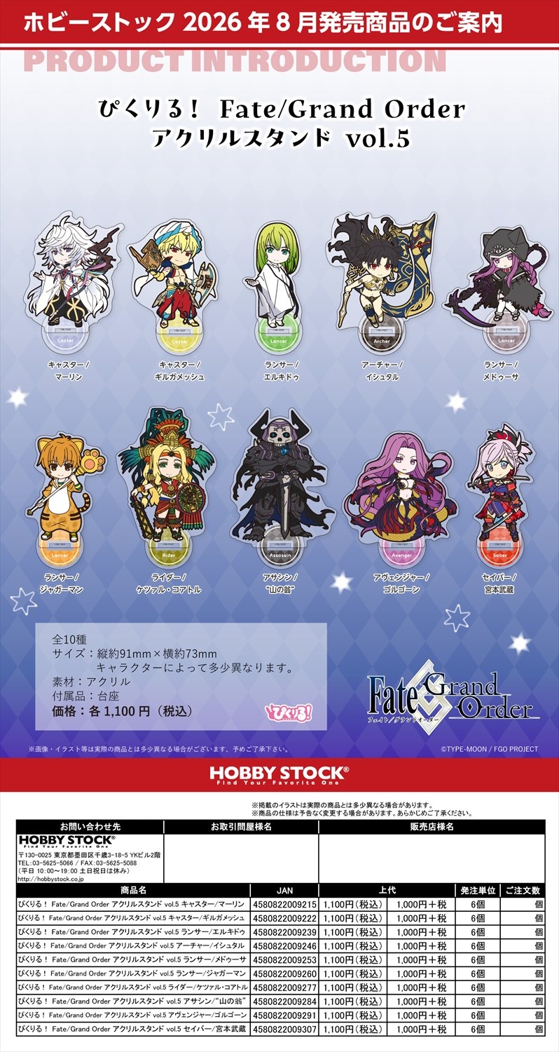 ぴくりる! Fate/Grand Order ｱｸﾘﾙｽﾀﾝﾄﾞ vol.6 ｱｰﾁｬｰ/ｱｰﾗｼｭ