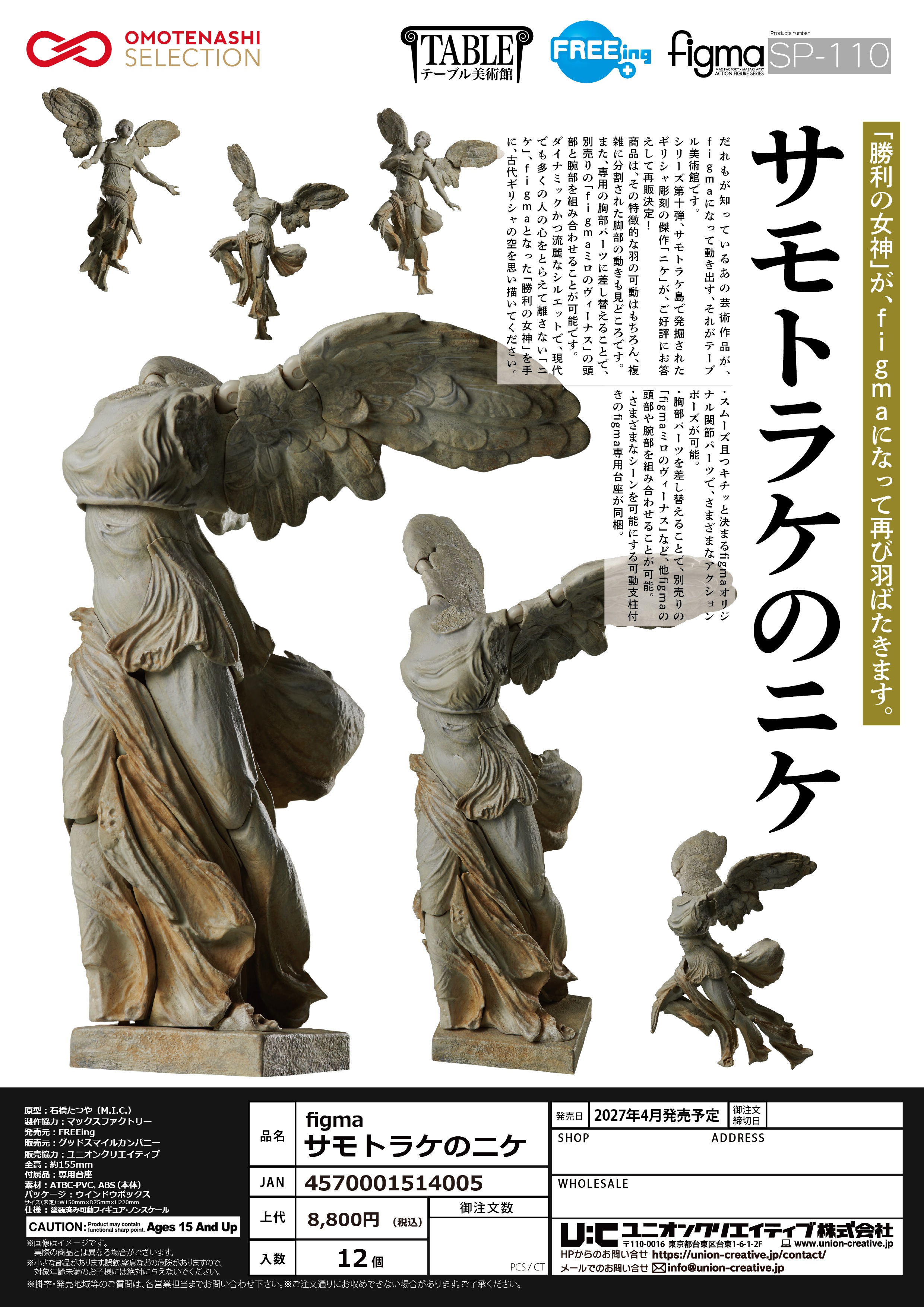 ﾃｰﾌﾞﾙ美術館 figma ｻﾓﾄﾗｹのﾆｹ