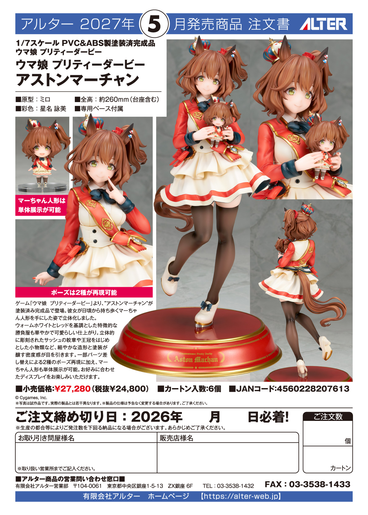 1/7ｱｽﾄﾝﾏｰﾁｬﾝ(ｳﾏ娘 ﾌﾟﾘﾃｨｰﾀﾞｰﾋﾞｰ)