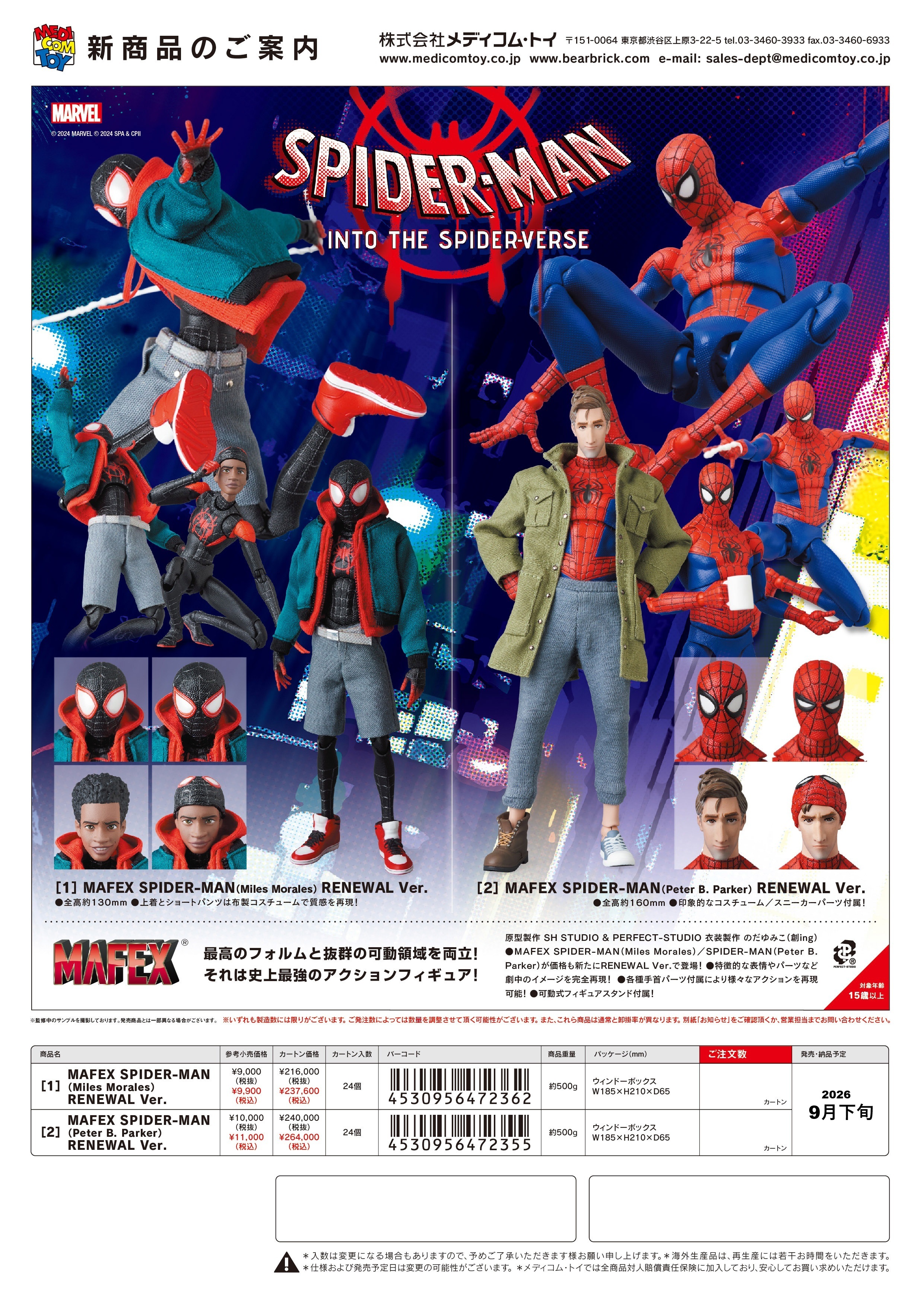 MAFEX SPIDER-MAN(Peter B. Parker) RENEWAL Ver.