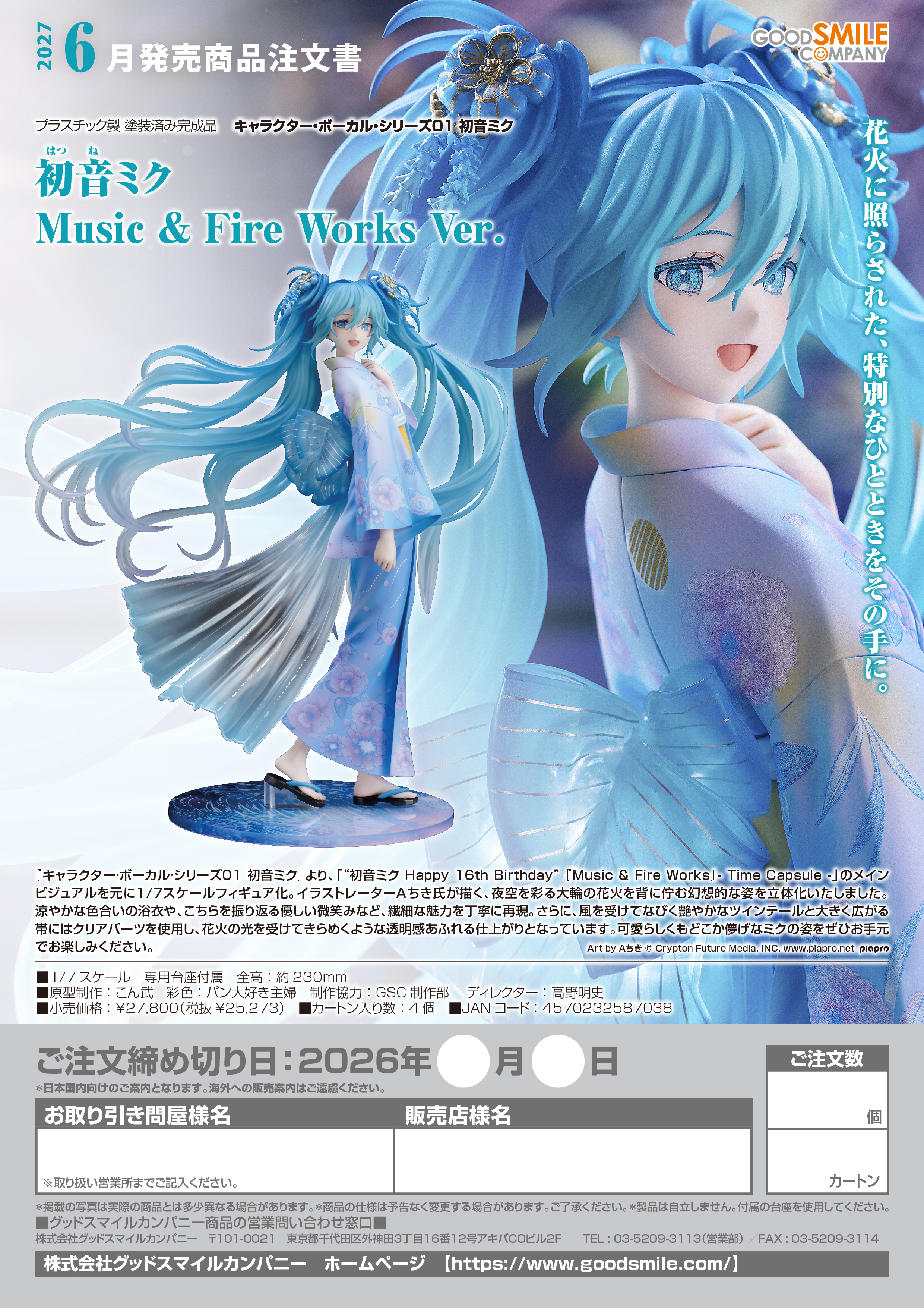 1/7初音ﾐｸ Music & Fire Works Ver.(ｷｬﾗｸﾀｰ･ﾎﾞｰｶﾙ･ｼﾘｰｽﾞ01 初音ﾐｸ)