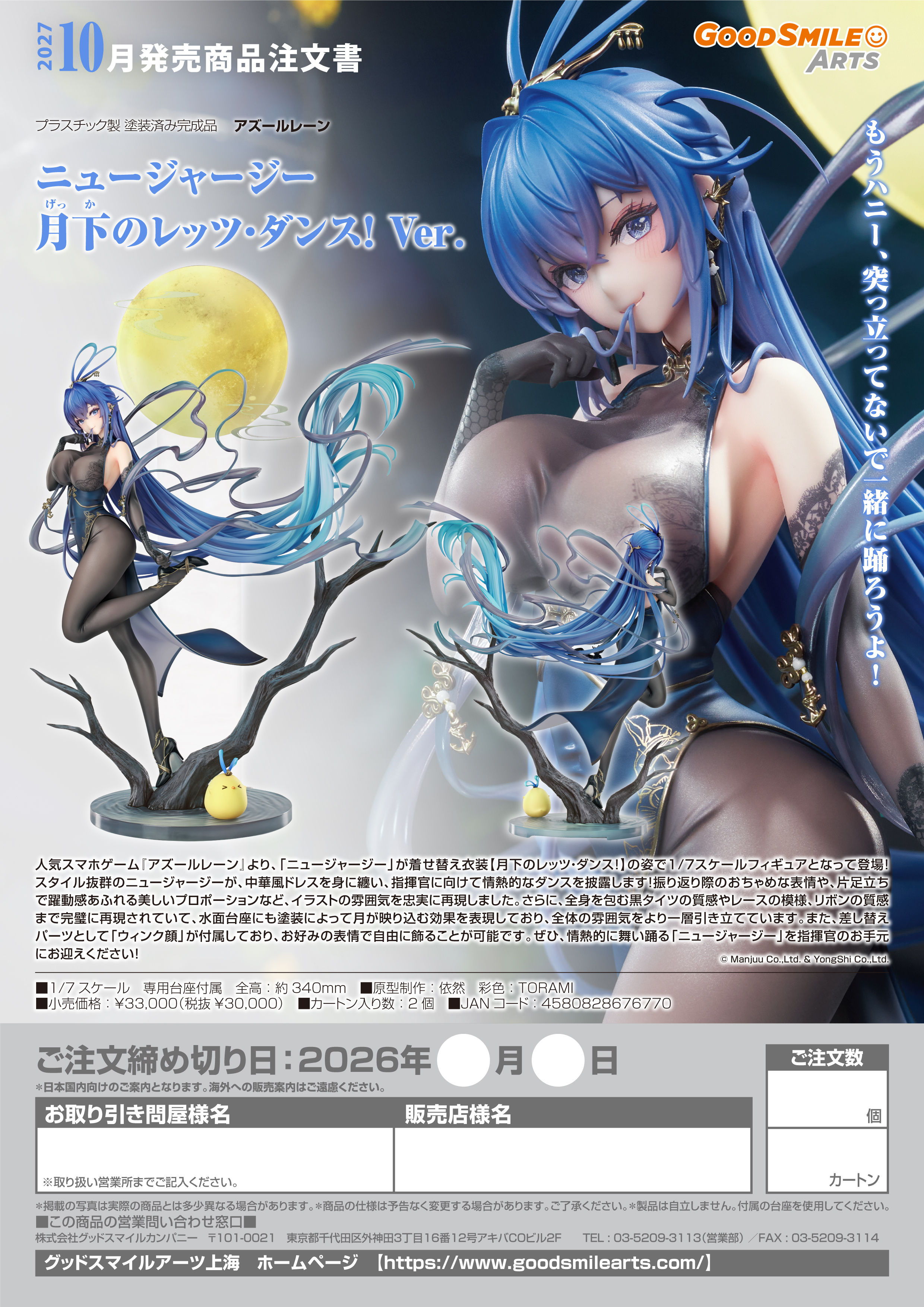 1/7ﾆｭｰｼﾞｬｰｼﾞｰ 月下のﾚｯﾂ･ﾀﾞﾝｽ! Ver.(ｱｽﾞｰﾙﾚｰﾝ)