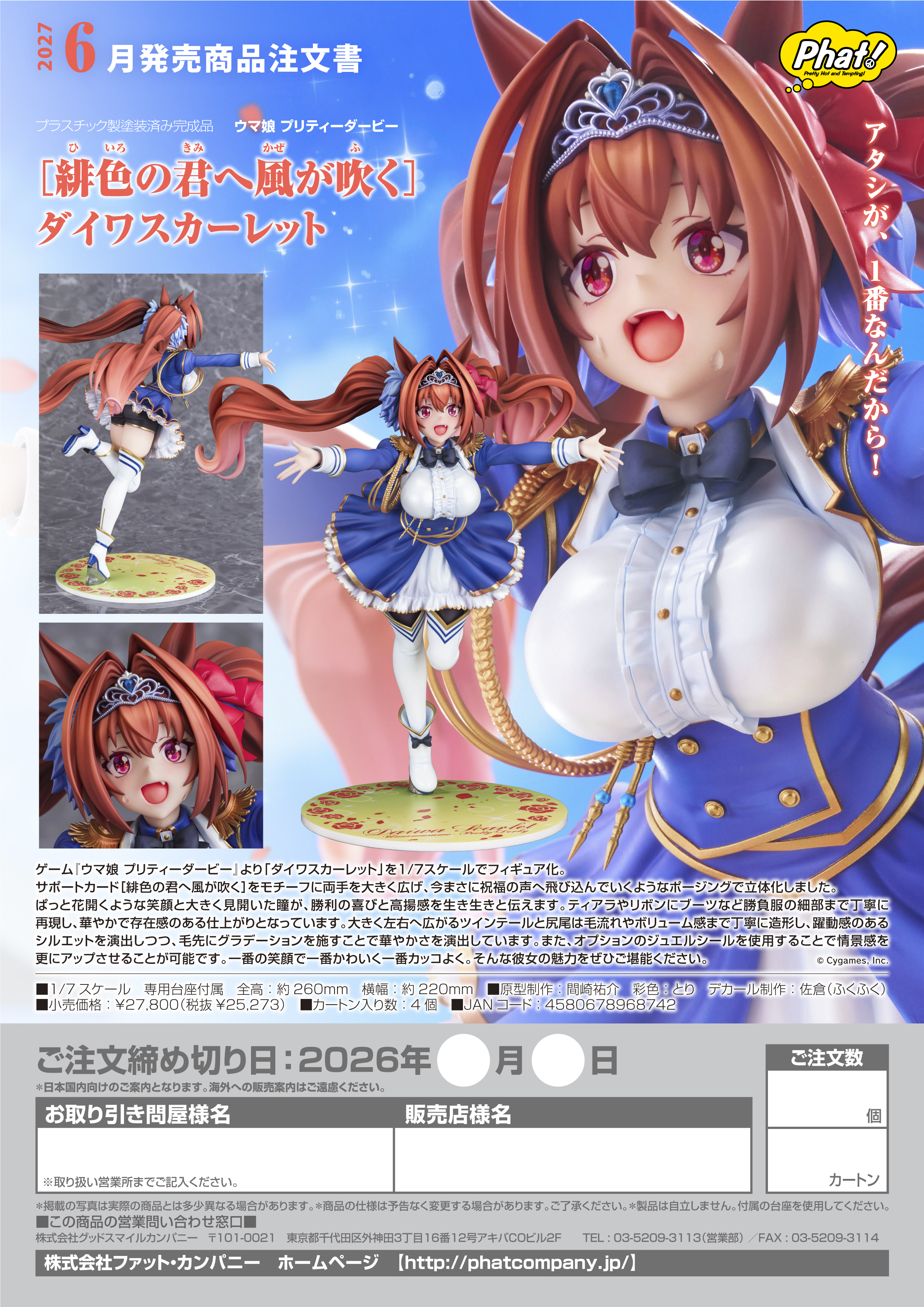 1/7[緋色の君へ風が吹く]ﾀﾞｲﾜｽｶｰﾚｯﾄ(ｳﾏ娘 ﾌﾟﾘﾃｨｰﾀﾞｰﾋﾞｰ)