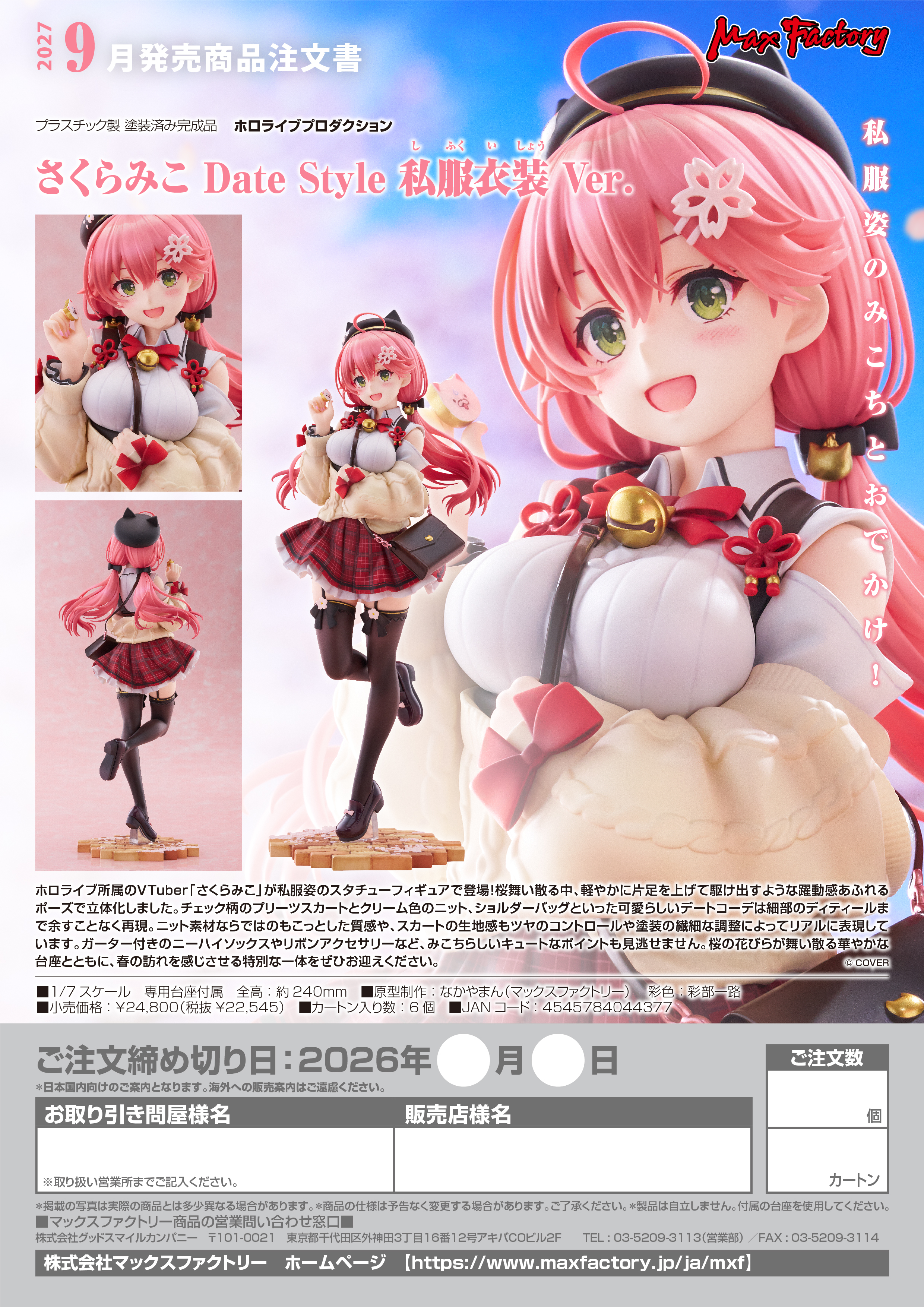 1/7さくらみこ Date Style 私服衣装 Ver.(ﾎﾛﾗｲﾌﾞﾌﾟﾛﾀﾞｸｼｮﾝ)