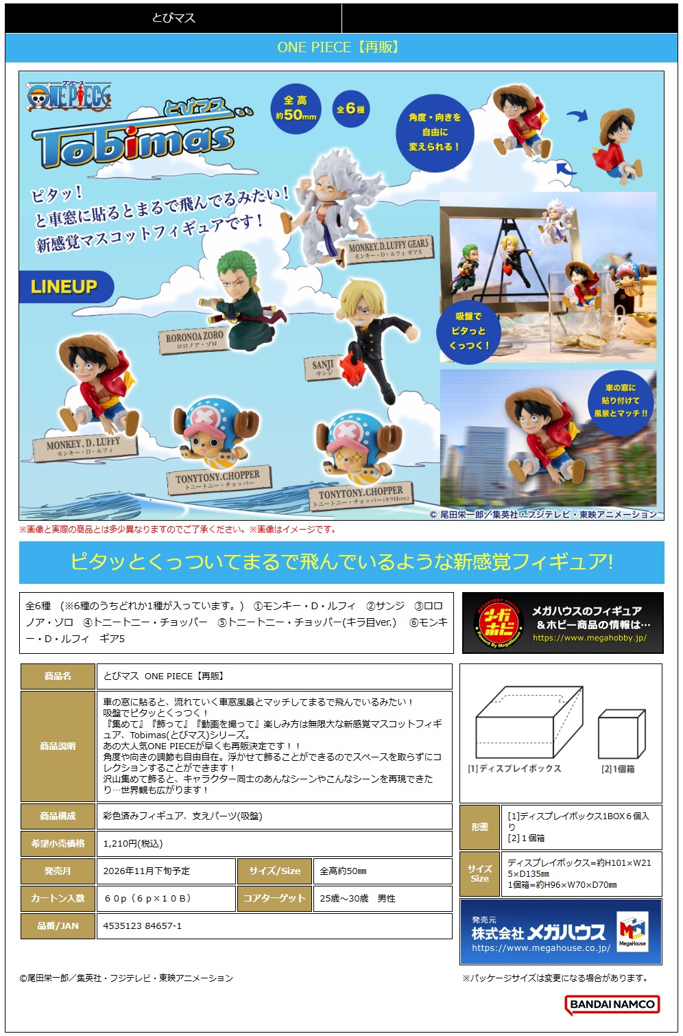 とびﾏｽ ONE PIECE
