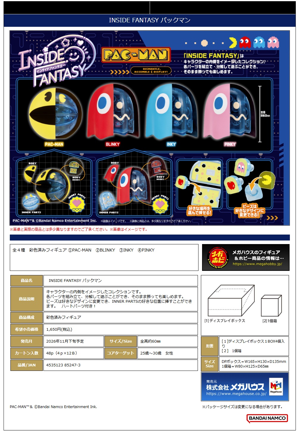 INSIDE FANTASY ﾊﾟｯｸﾏﾝ