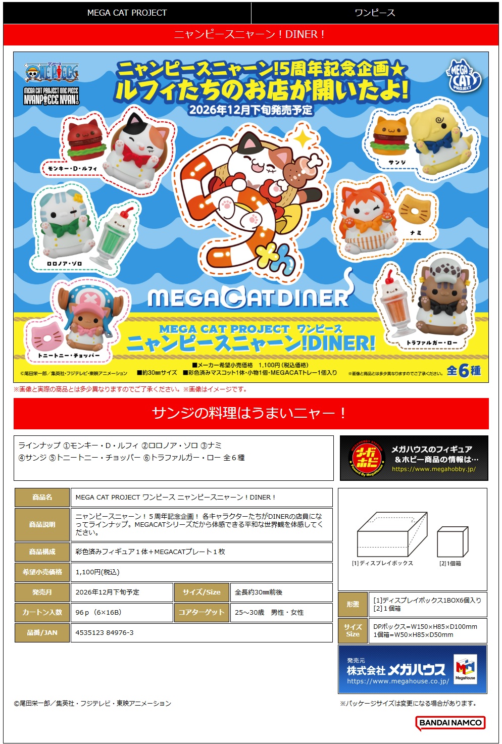 MEGA CAT PROJECT ﾜﾝﾋﾟｰｽ ﾆｬﾝﾋﾟｰｽﾆｬｰﾝ!DINER!