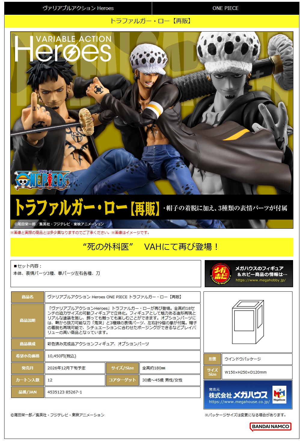 ｳﾞｧﾘｱﾌﾞﾙｱｸｼｮﾝ Heroes ONE PIECE ﾄﾗﾌｧﾙｶﾞｰ･ﾛｰ