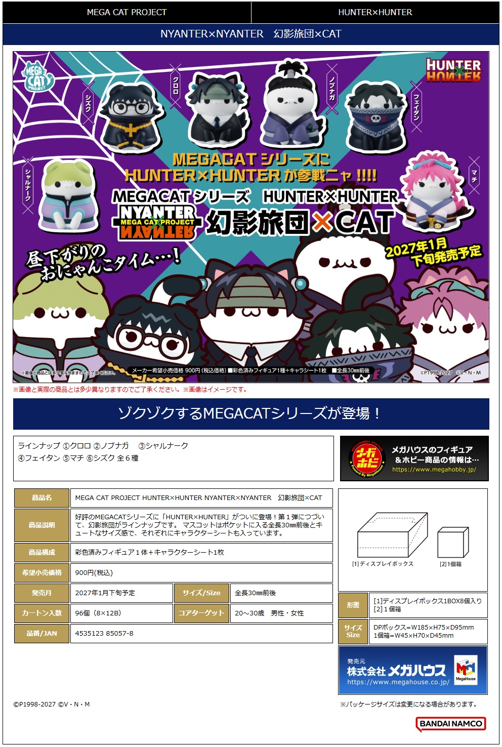 MEGA CAT PROJECT HUNTER×HUNTER NYANTER×NYANTER 幻影旅団×CAT