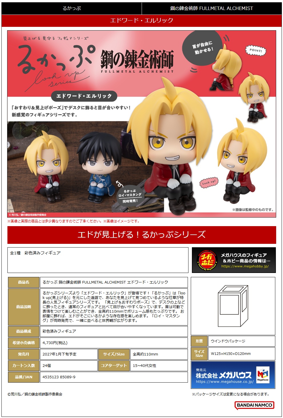 るかっぷ 鋼の錬金術師 FULLMETAL ALCHEMIST ｴﾄﾞﾜｰﾄﾞ･ｴﾙﾘｯｸ