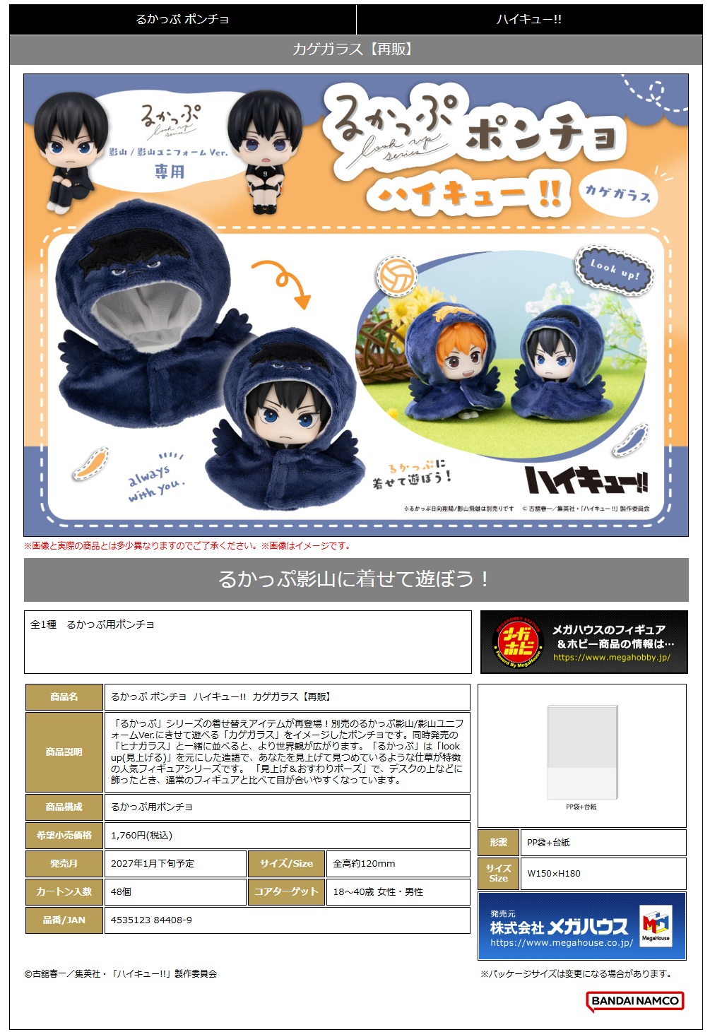 るかっぷ ﾎﾟﾝﾁｮ ﾊｲｷｭｰ!! ｶｹﾞｶﾞﾗｽ