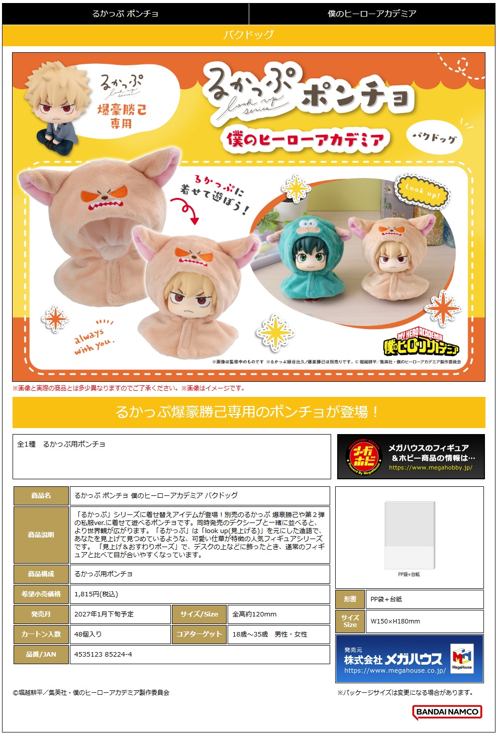 るかっぷ ﾎﾟﾝﾁｮ 僕のﾋｰﾛｰｱｶﾃﾞﾐｱ ﾊﾞｸﾄﾞｯｸﾞ