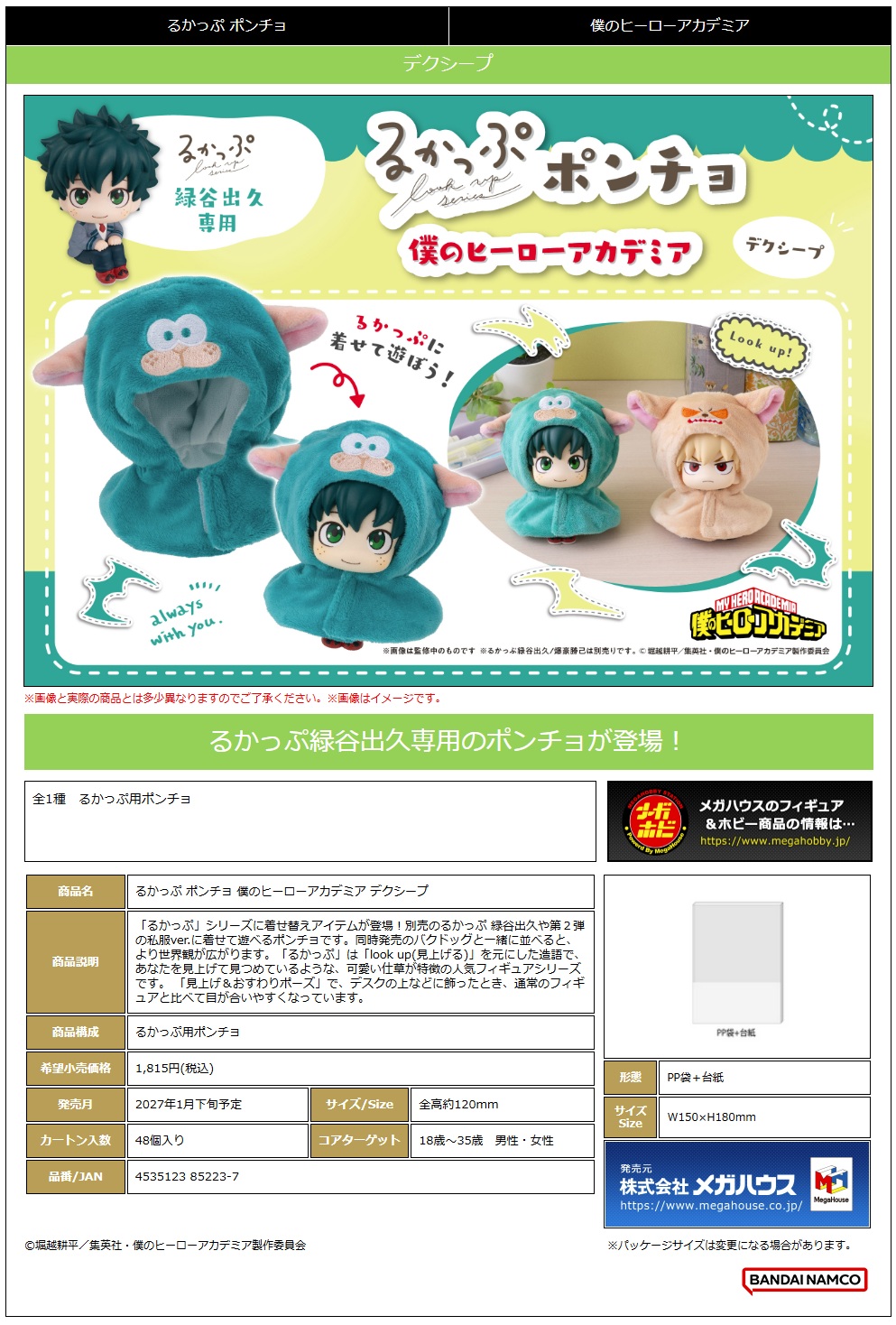 るかっぷ ﾎﾟﾝﾁｮ 僕のﾋｰﾛｰｱｶﾃﾞﾐｱ ﾃﾞｸｼｰﾌﾟ