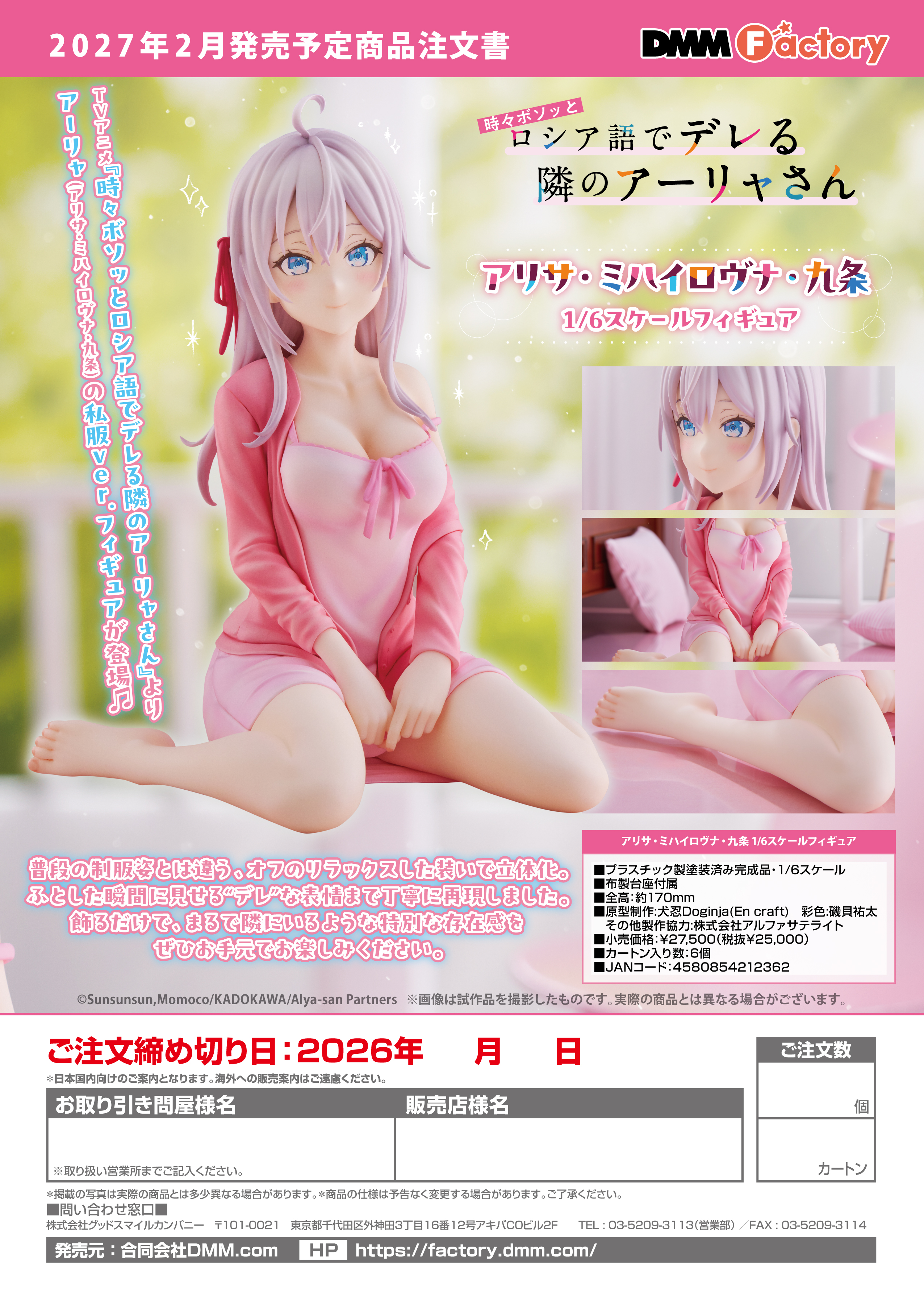 1/6ｱﾘｻ･ﾐﾊｲﾛｳﾞﾅ･九条(時々ﾎﾞｿｯとﾛｼｱ語でﾃﾞﾚる隣のｱｰﾘｬさん)