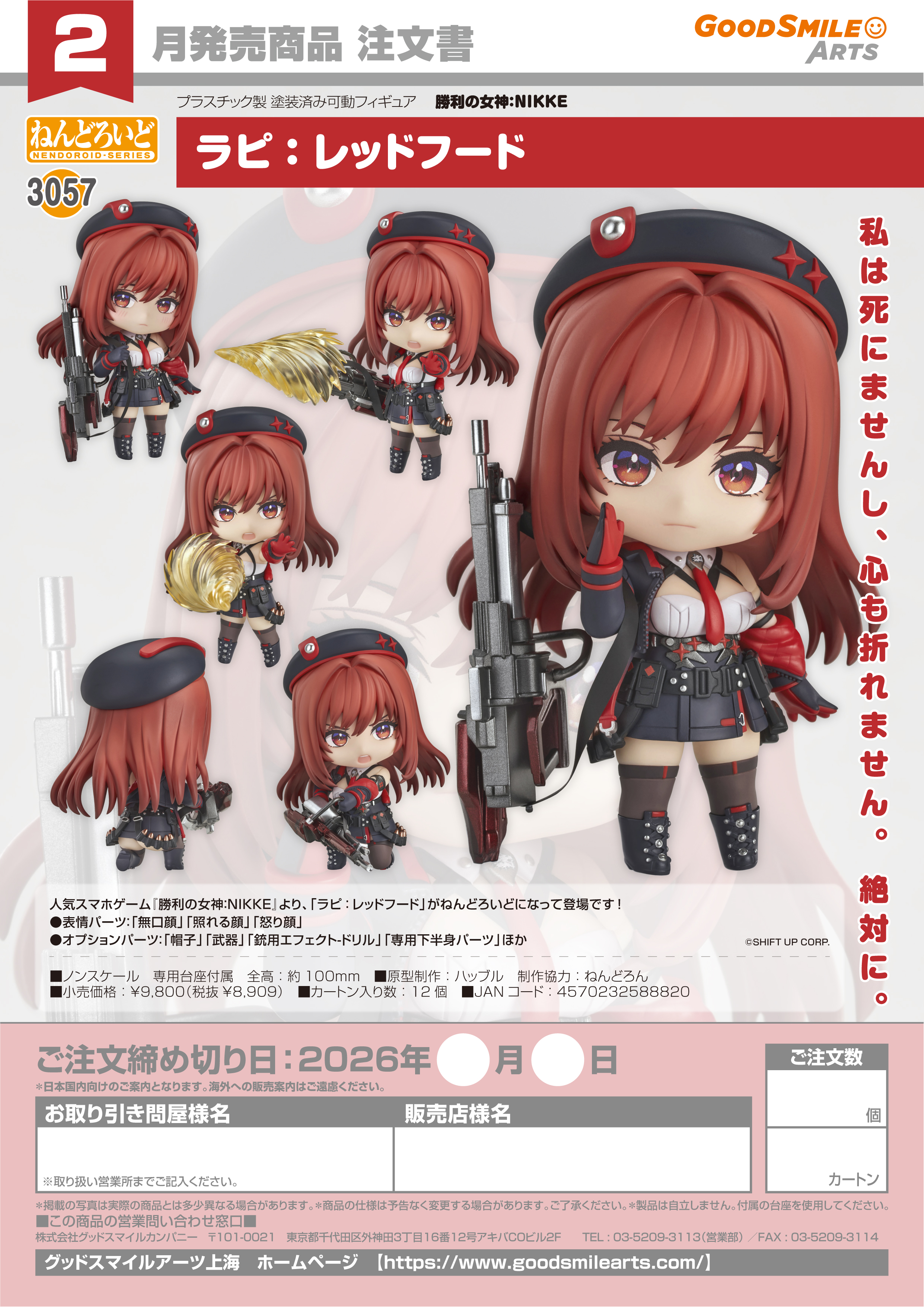 ねんどろいど ﾗﾋﾟ:ﾚｯﾄﾞﾌｰﾄﾞ(勝利の女神:NIKKE)