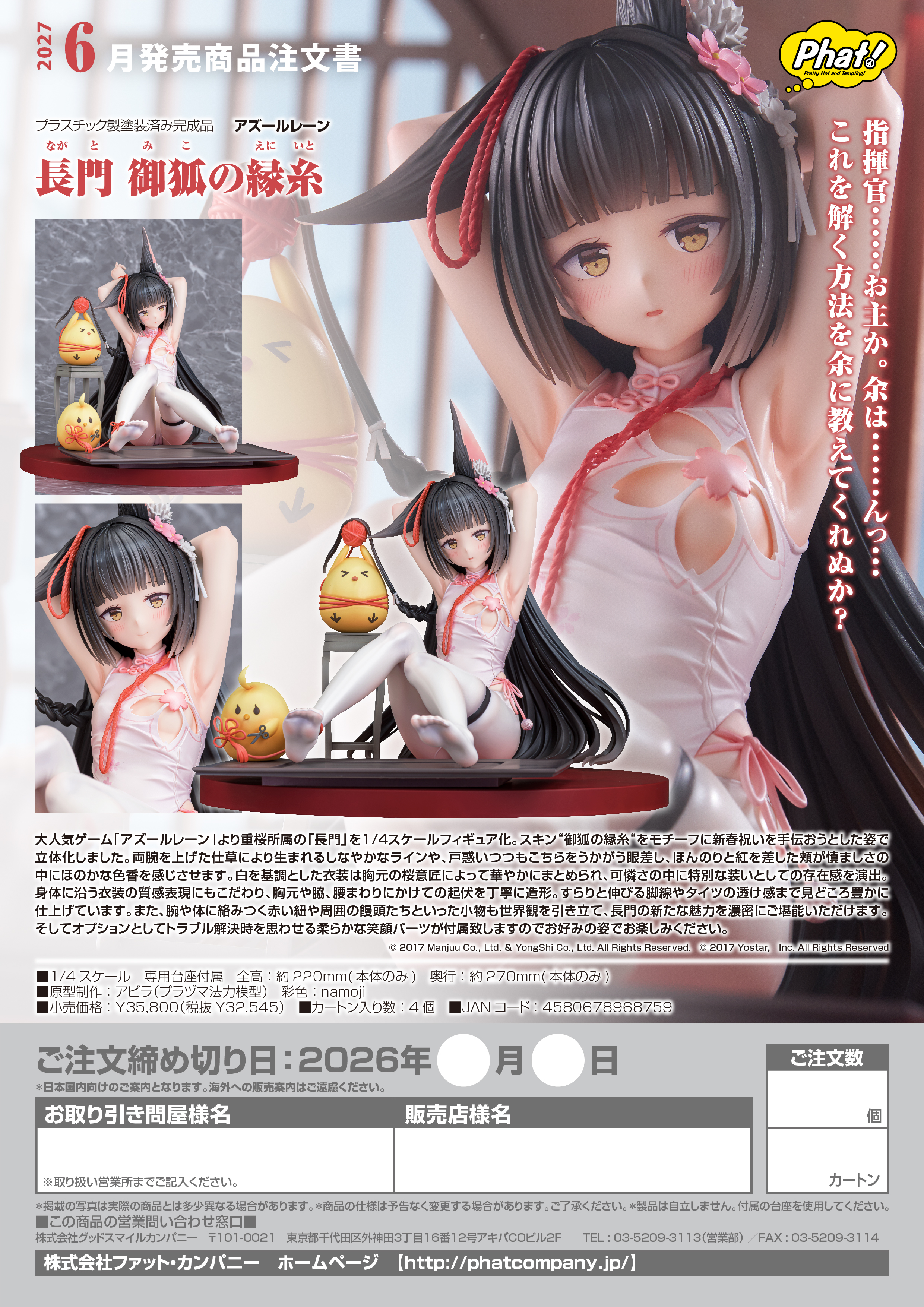 1/4長門 御狐の縁糸(ｱｽﾞｰﾙﾚｰﾝ)