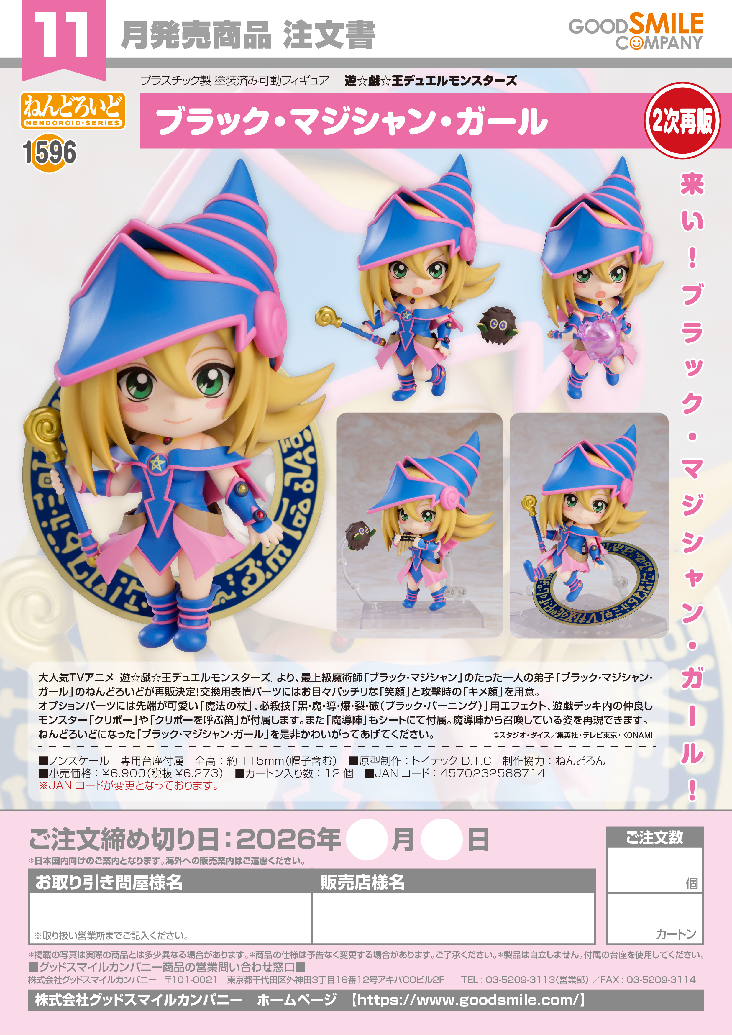 ねんどろいど ﾌﾞﾗｯｸ･ﾏｼﾞｼｬﾝ･ｶﾞｰﾙ(遊☆戯☆王ﾃﾞｭｴﾙﾓﾝｽﾀｰｽﾞ)