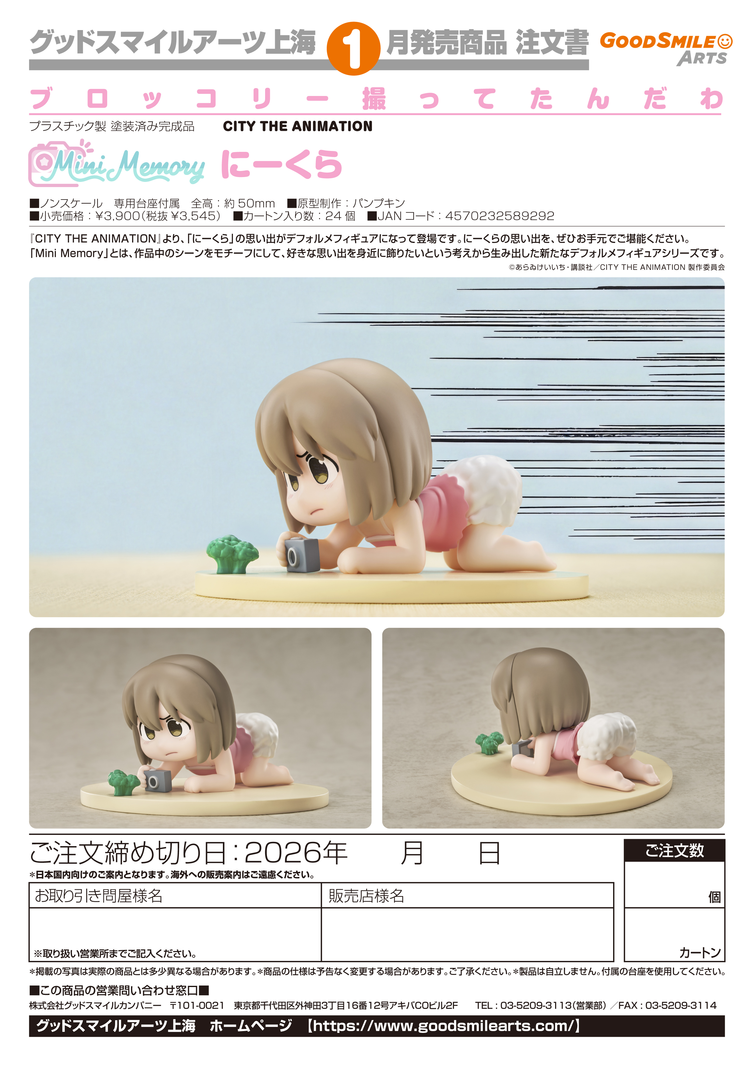 Mini Memory にｰくら(CITY THE ANIMATION)