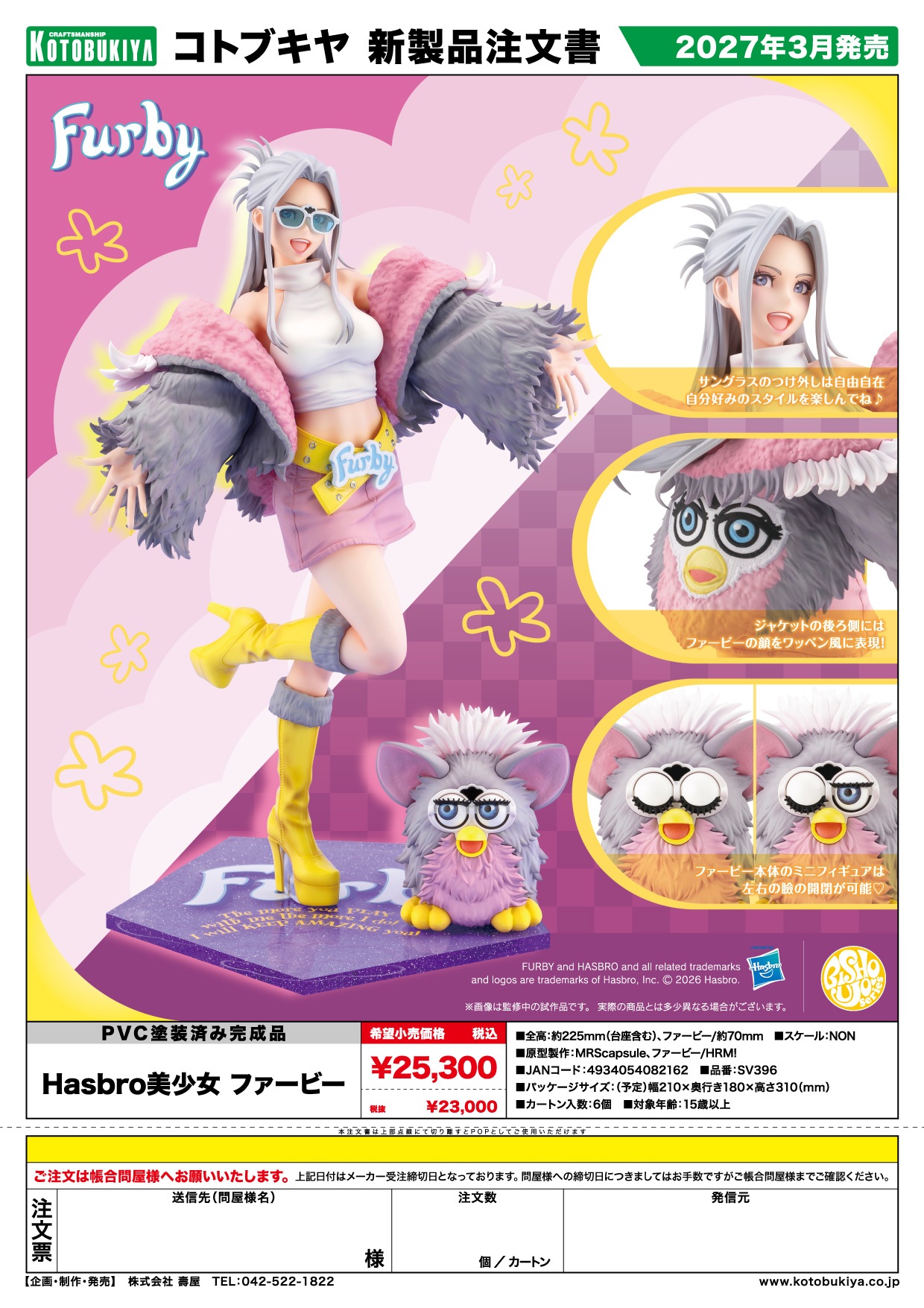Hasbro美少女 ﾌｧｰﾋﾞｰ