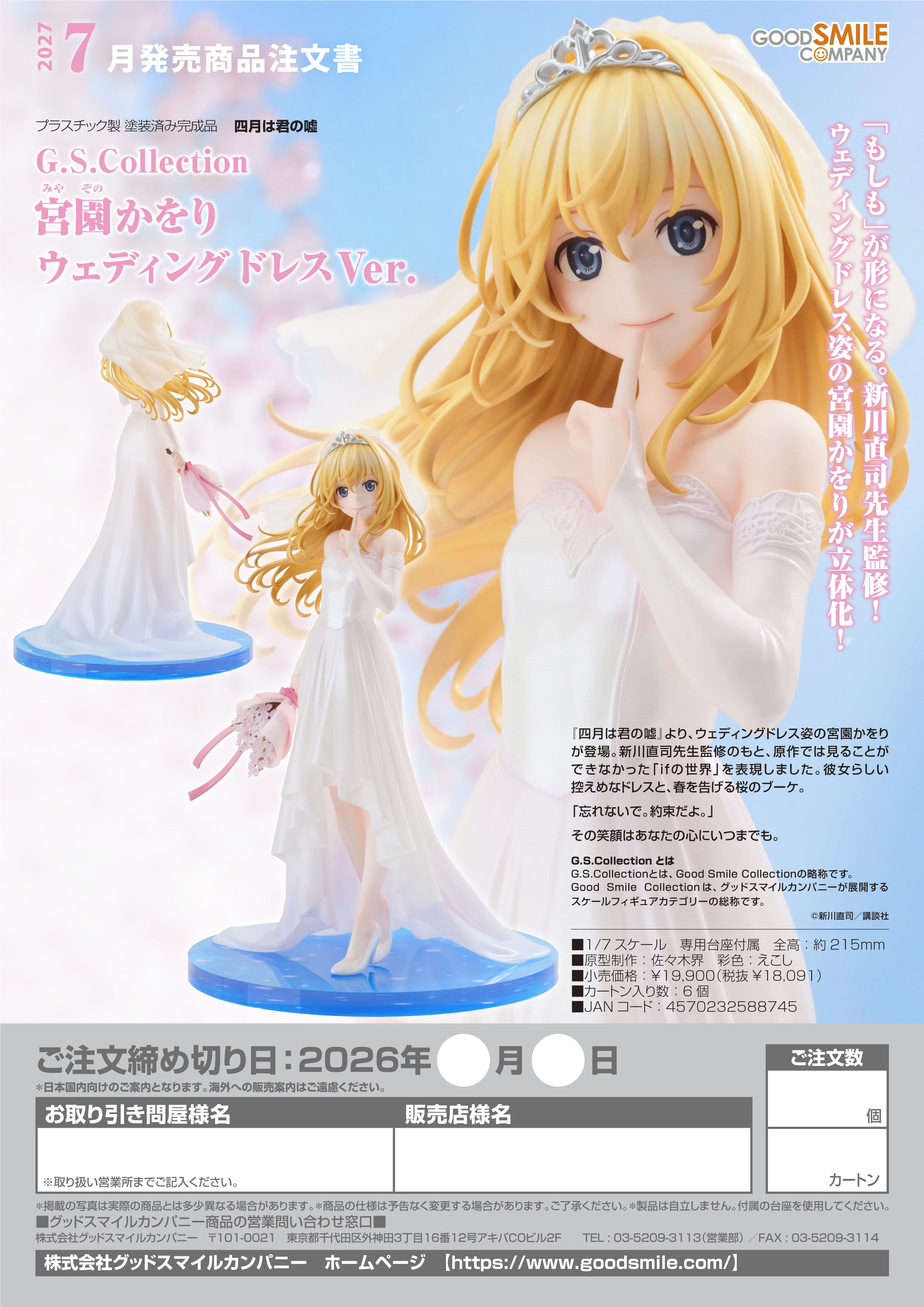 1/7G.S.Collection 宮園かをり ｳｪﾃﾞｨﾝｸﾞﾄﾞﾚｽVer.(四月は君の嘘)