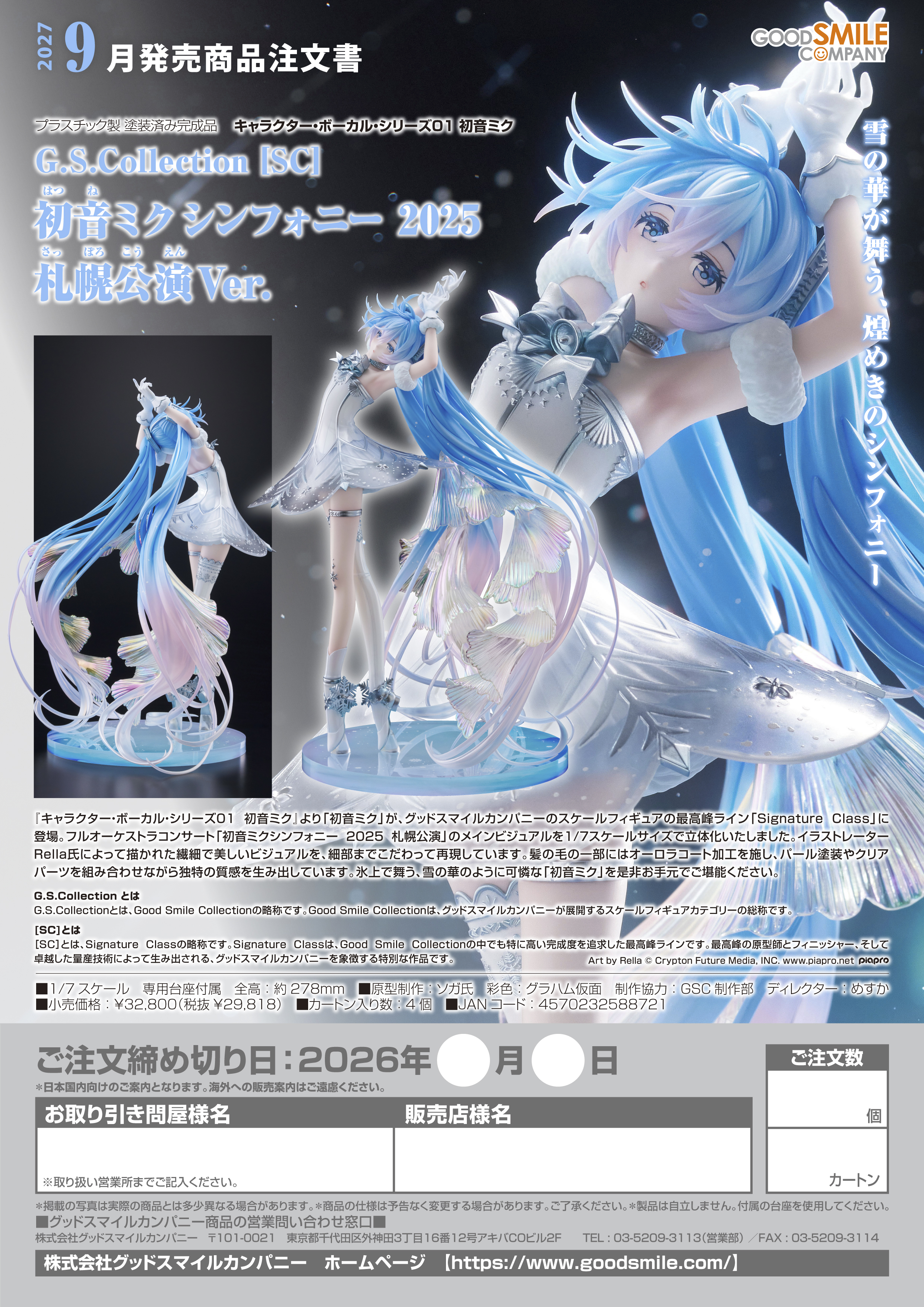 1/7G.S.Collection [SC] 初音ﾐｸｼﾝﾌｫﾆｰ 2025 札幌公演Ver.(ｷｬﾗｸﾀｰ･ﾎﾞｰｶﾙ･ｼﾘｰｽﾞ01 初音ﾐｸ)
