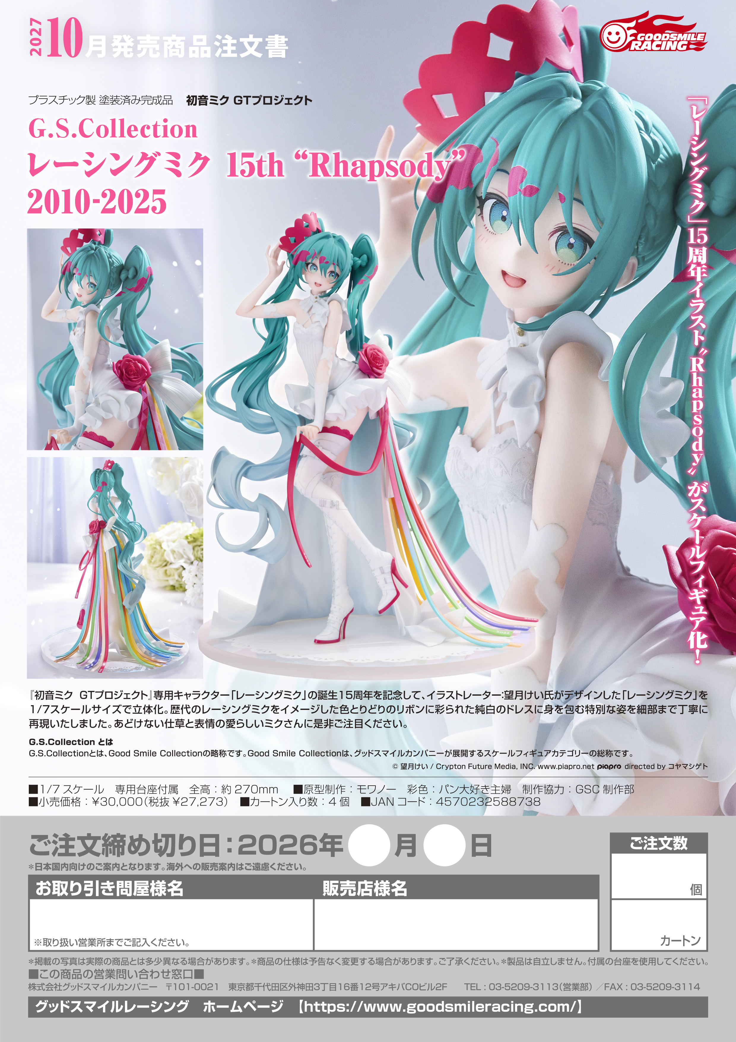 1/7G.S.Collection ﾚｰｼﾝｸﾞﾐｸ 15th “Rhapsody" 2010-2025(初音ﾐｸ GTﾌﾟﾛｼﾞｪｸﾄ)