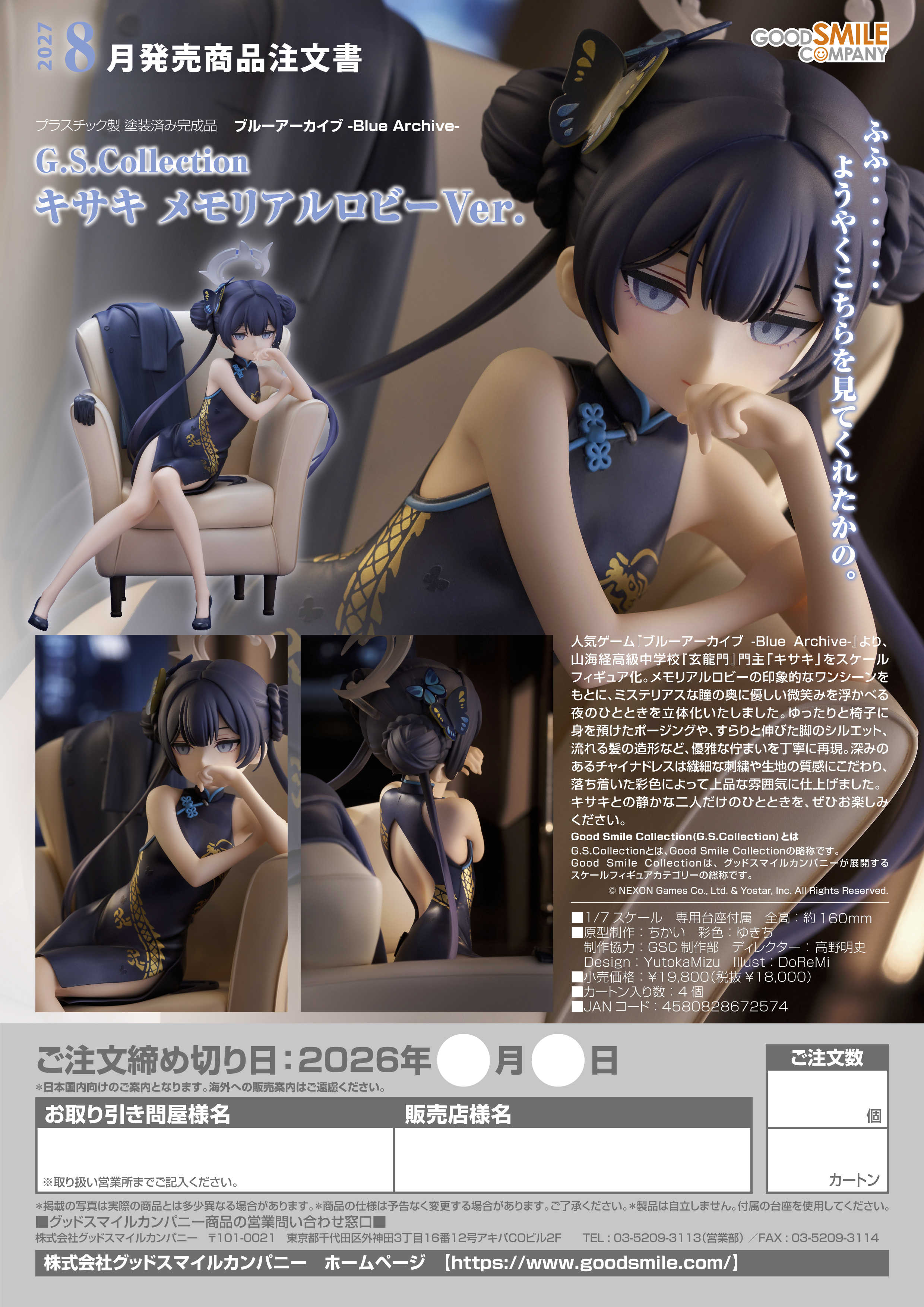 1/7G.S.Collection ｷｻｷ ﾒﾓﾘｱﾙﾛﾋﾞｰVer.(ﾌﾞﾙｰｱｰｶｲﾌﾞ -Blue Archive-)