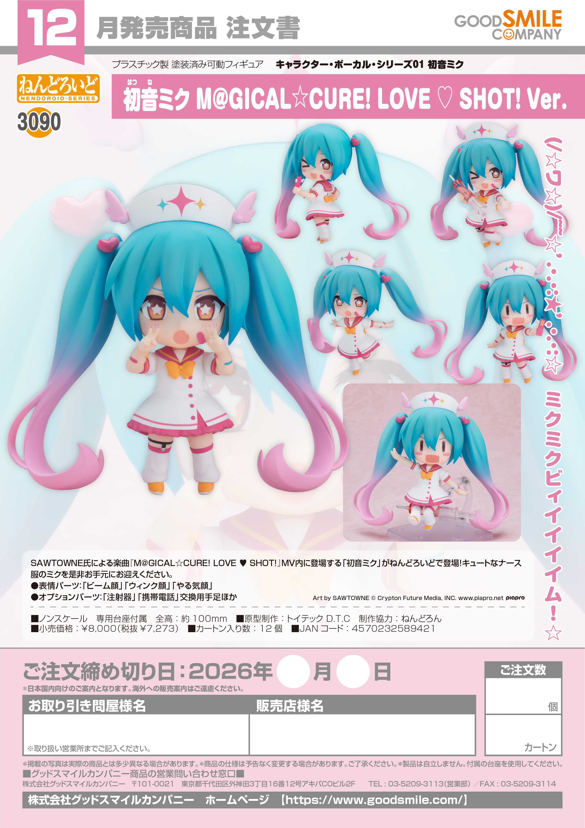 ねんどろいど 初音ﾐｸ M@GICAL☆CURE! LOVE ? SHOT! Ver.(ｷｬﾗｸﾀｰ･ﾎﾞｰｶﾙ･ｼﾘｰｽﾞ01 初音ﾐｸ)