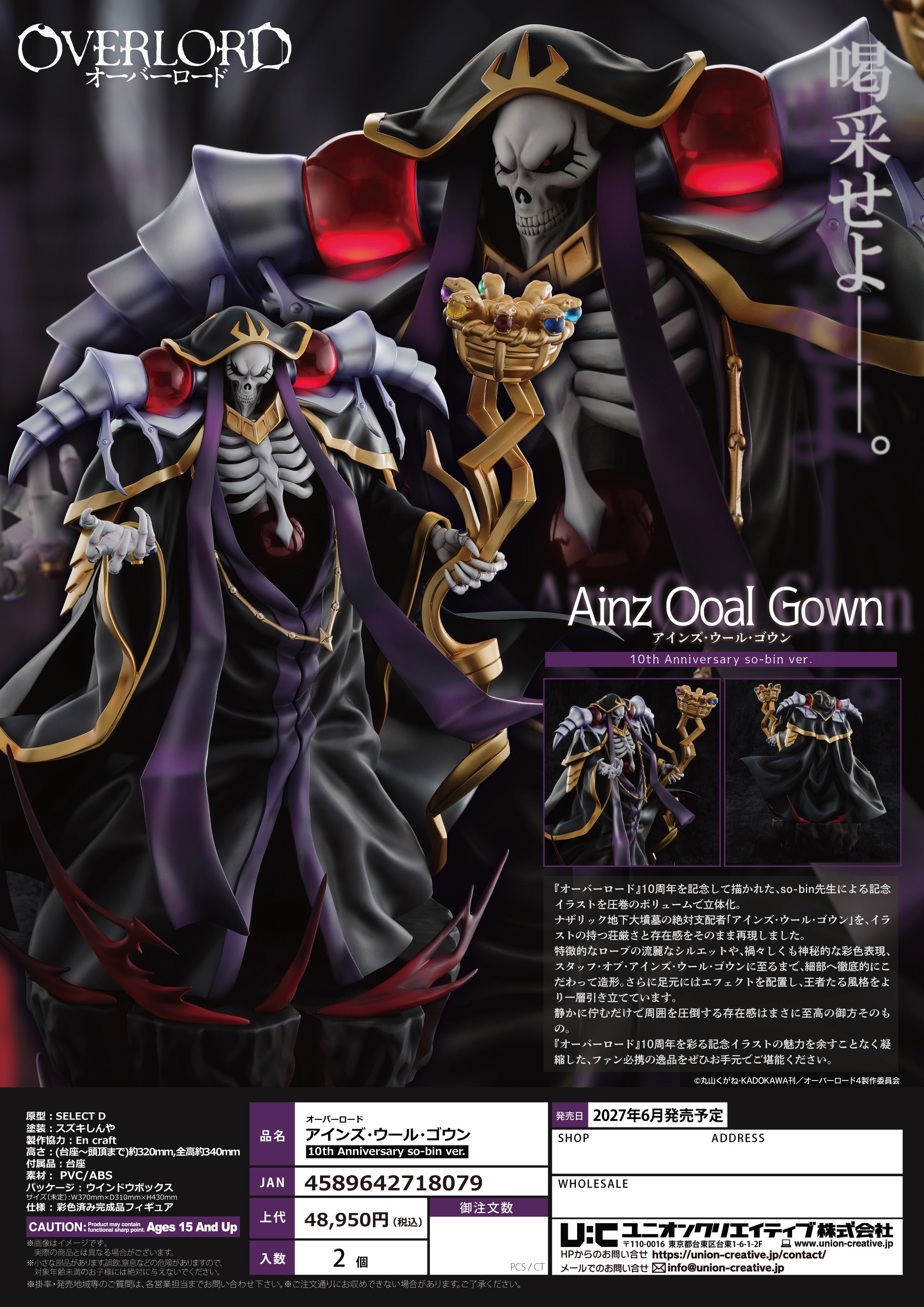 ｱｲﾝｽﾞｳｰﾙｺﾞｳﾝ 10th Anniversary so-bin ver.(ｵｰﾊﾞｰﾛｰﾄﾞ