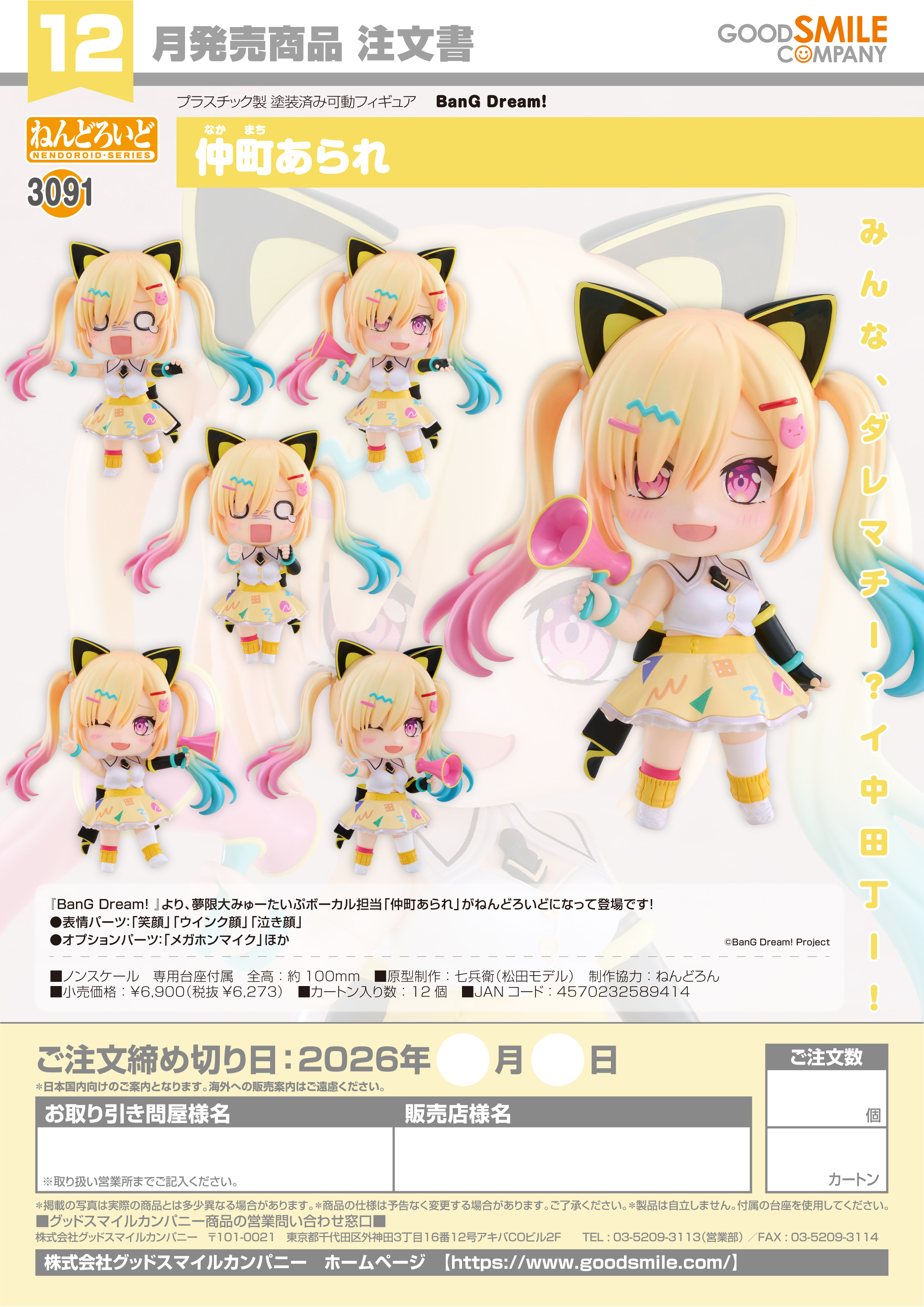 ねんどろいど 仲町あられ(BanG Dream!)