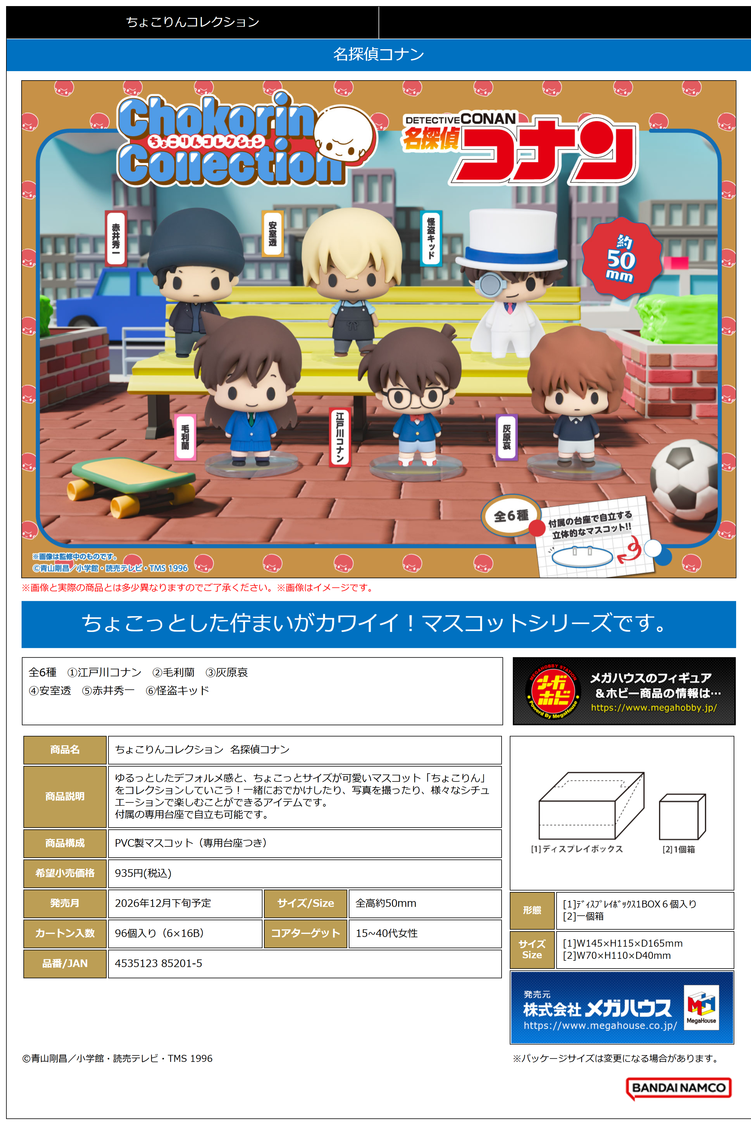 ちょこりんｺﾚｸｼｮﾝ 名探偵ｺﾅﾝ