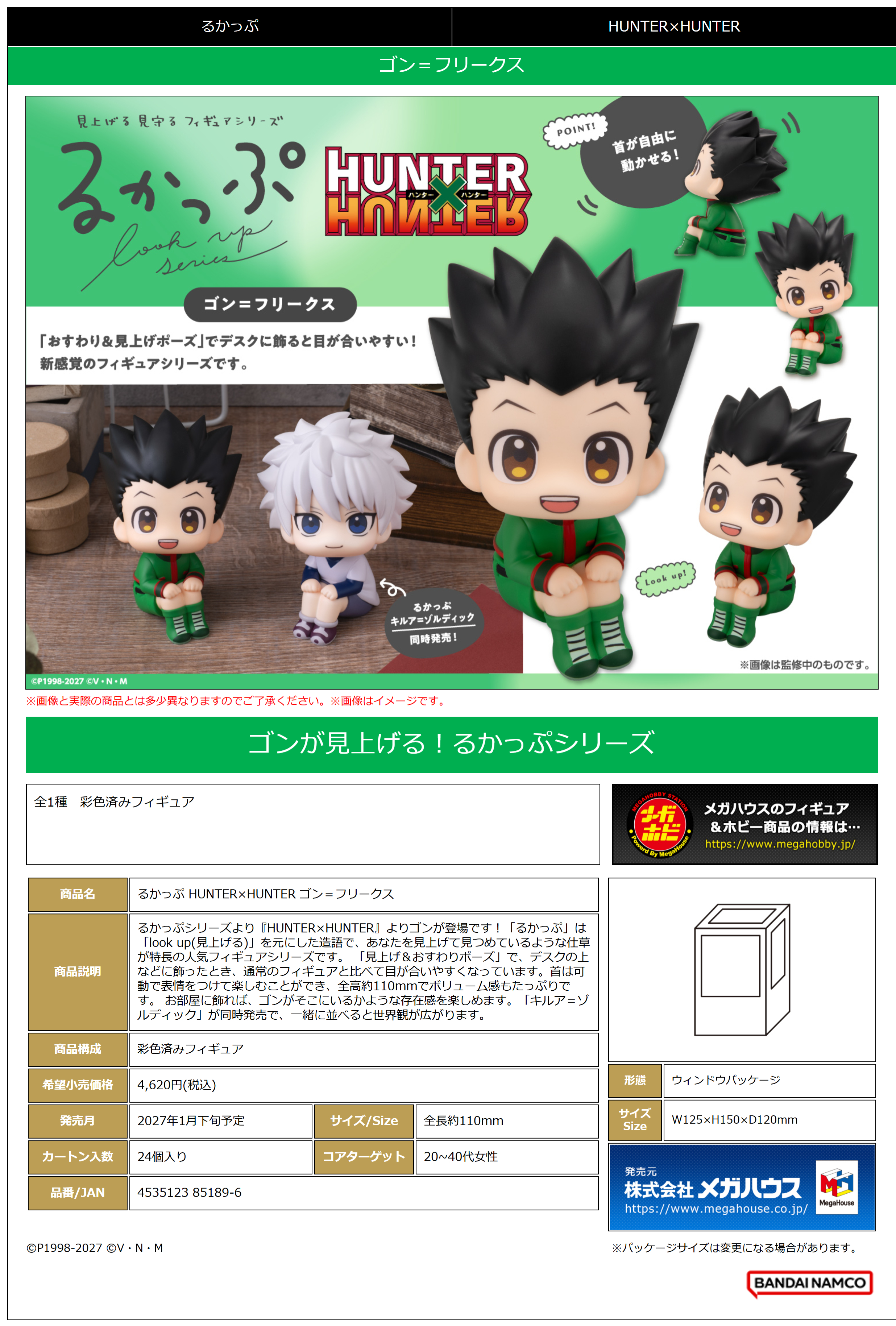 るかっぷ HUNTER×HUNTER ｺﾞﾝ＝ﾌﾘｰｸｽ