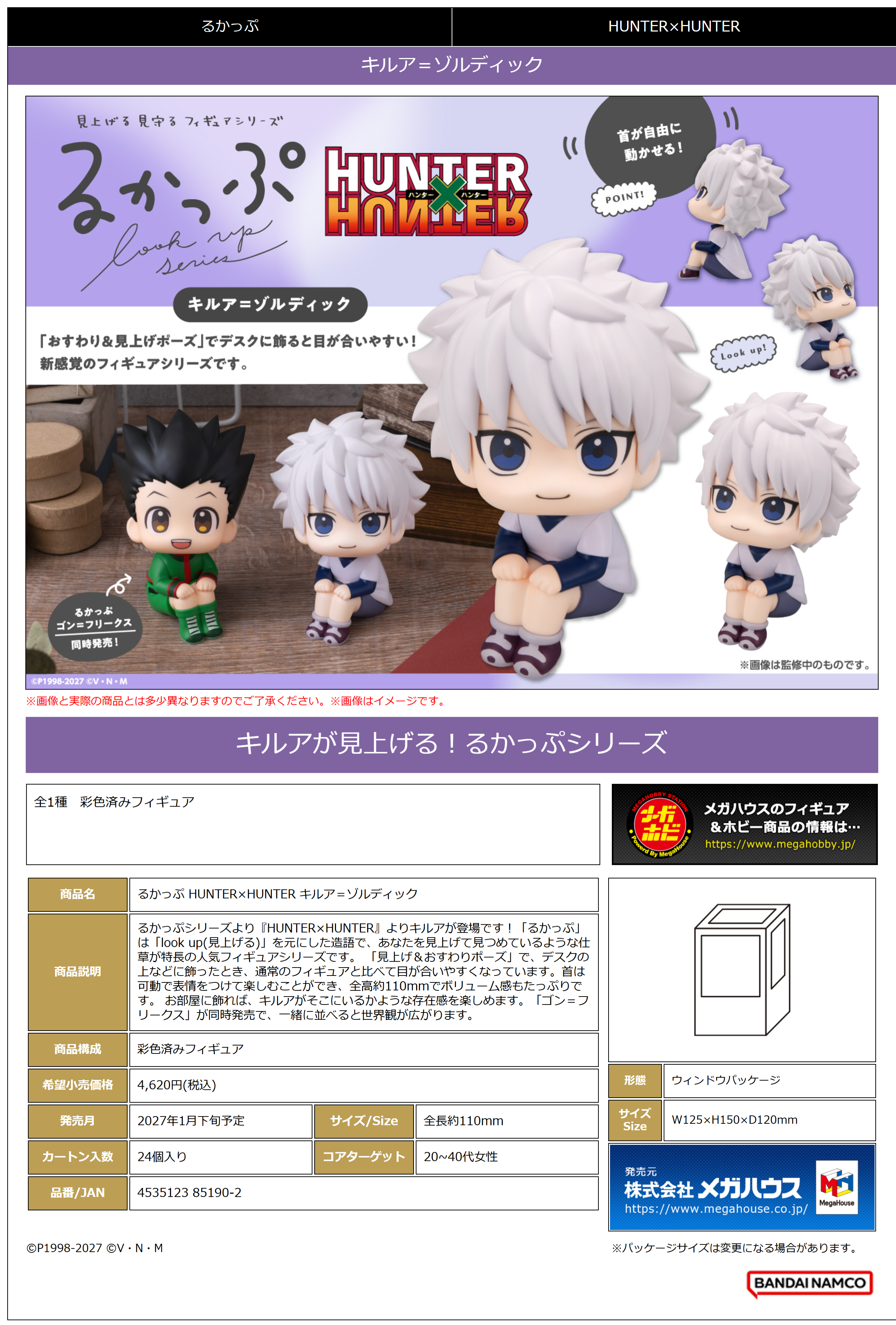 るかっぷ HUNTER×HUNTER ｷﾙｱ＝ｿﾞﾙﾃﾞｨｯｸ