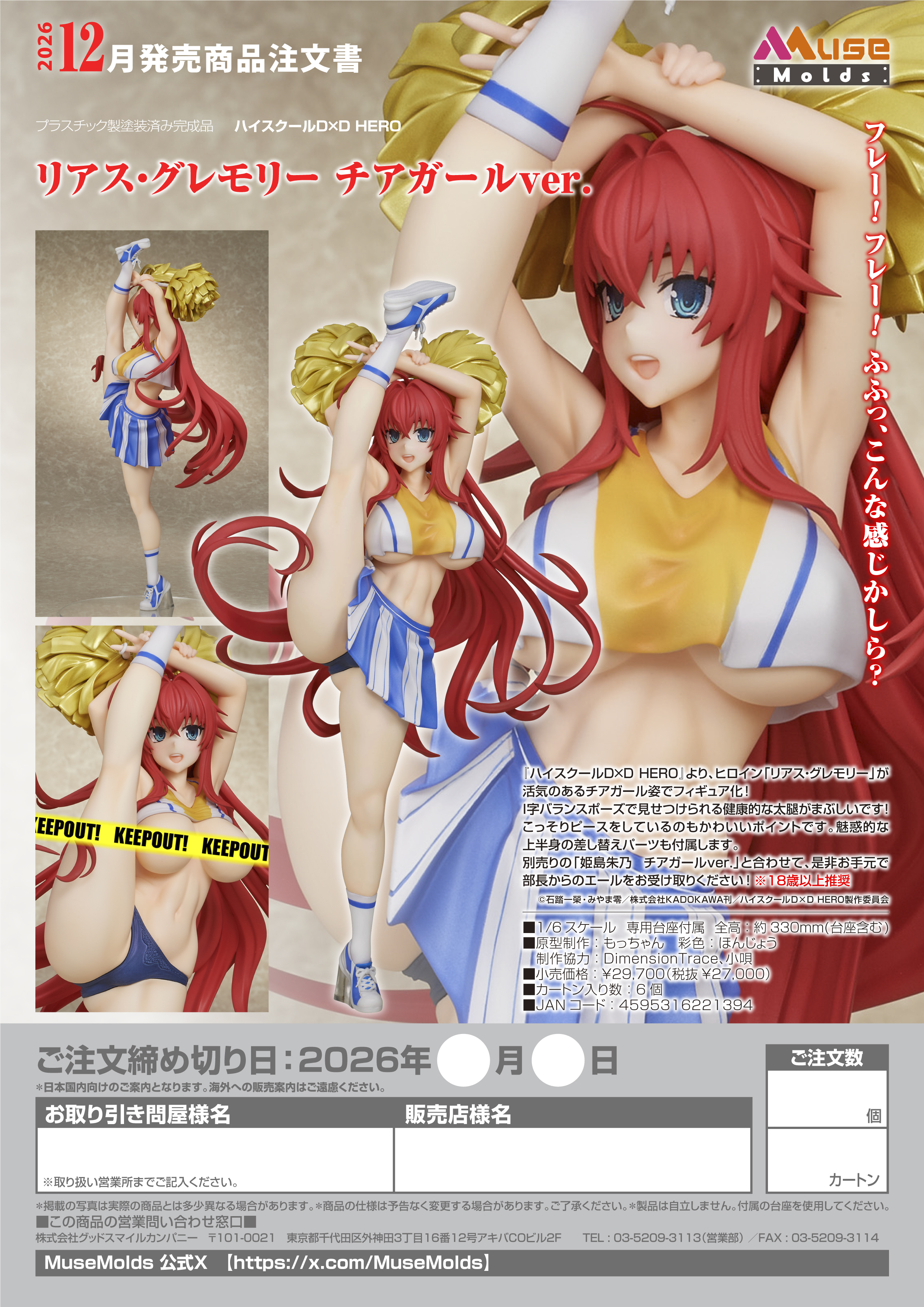 1/6ﾘｱｽ･ｸﾞﾚﾓﾘｰ ﾁｱｶﾞｰﾙver.(ﾊｲｽｸｰﾙD×D HERO)