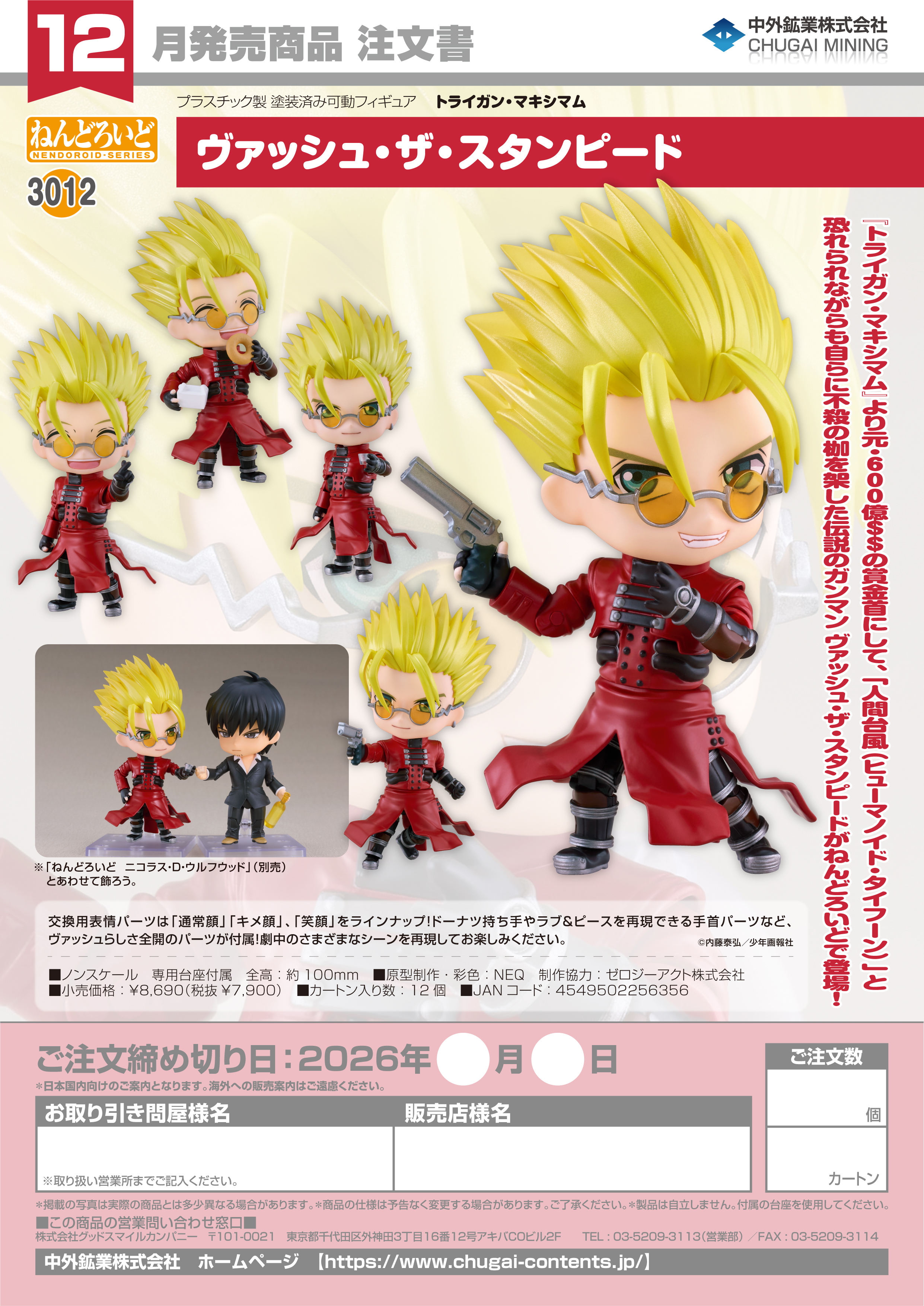 ねんどろいど ｳﾞｧｯｼｭ･ｻﾞ･ｽﾀﾝﾋﾟｰﾄﾞ(ﾄﾗｲｶﾞﾝ･ﾏｷｼﾏﾑ)