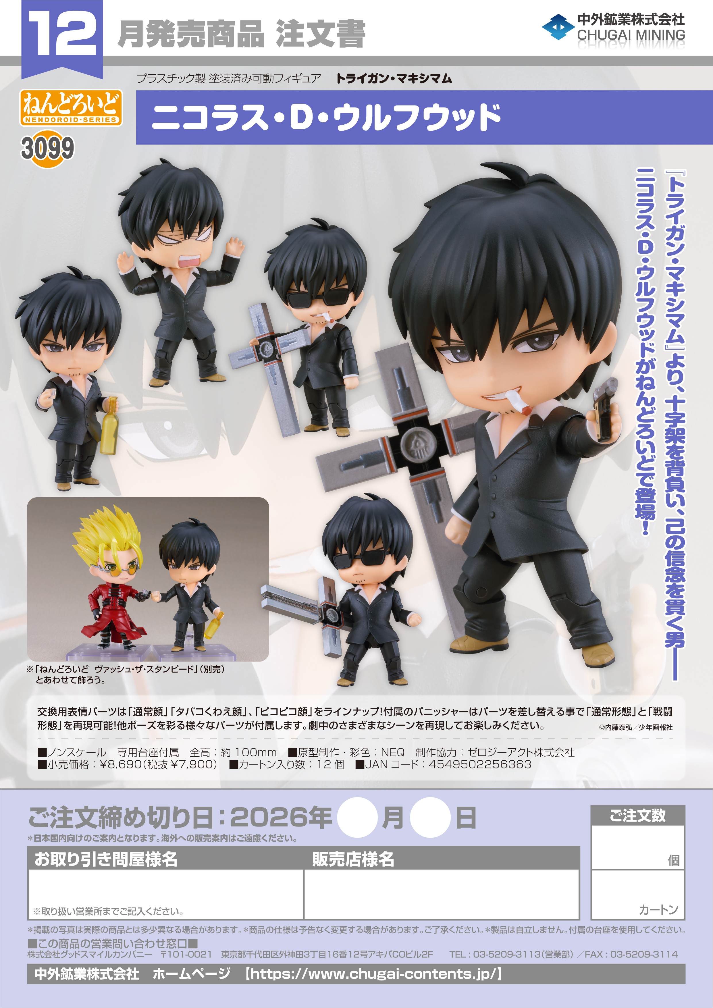 ねんどろいど ﾆｺﾗｽ･D･ｳﾙﾌｳｯﾄﾞ(ﾄﾗｲｶﾞﾝ･ﾏｷｼﾏﾑ)